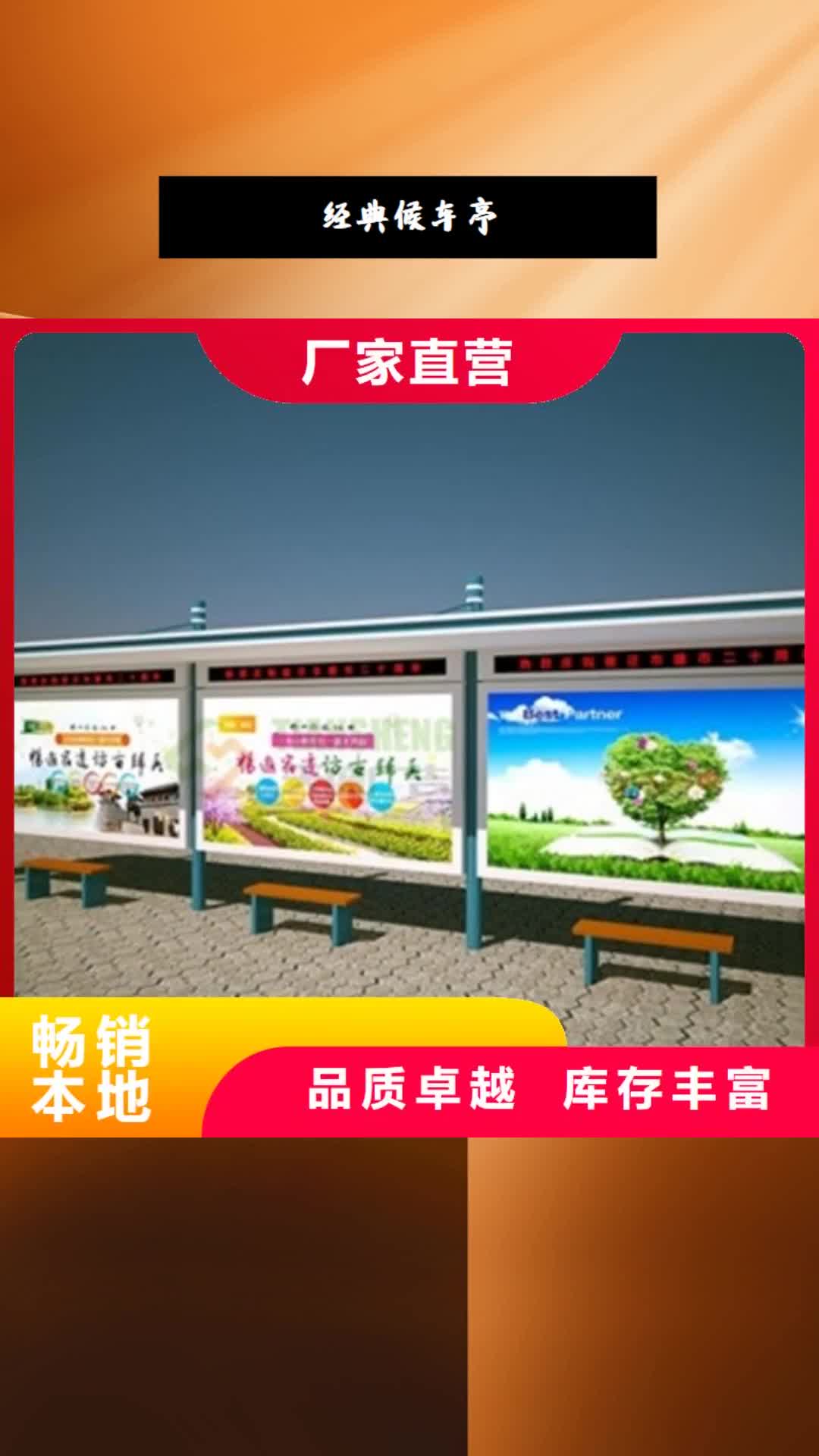 福建【经典候车亭】 智能候车亭专业供货品质管控