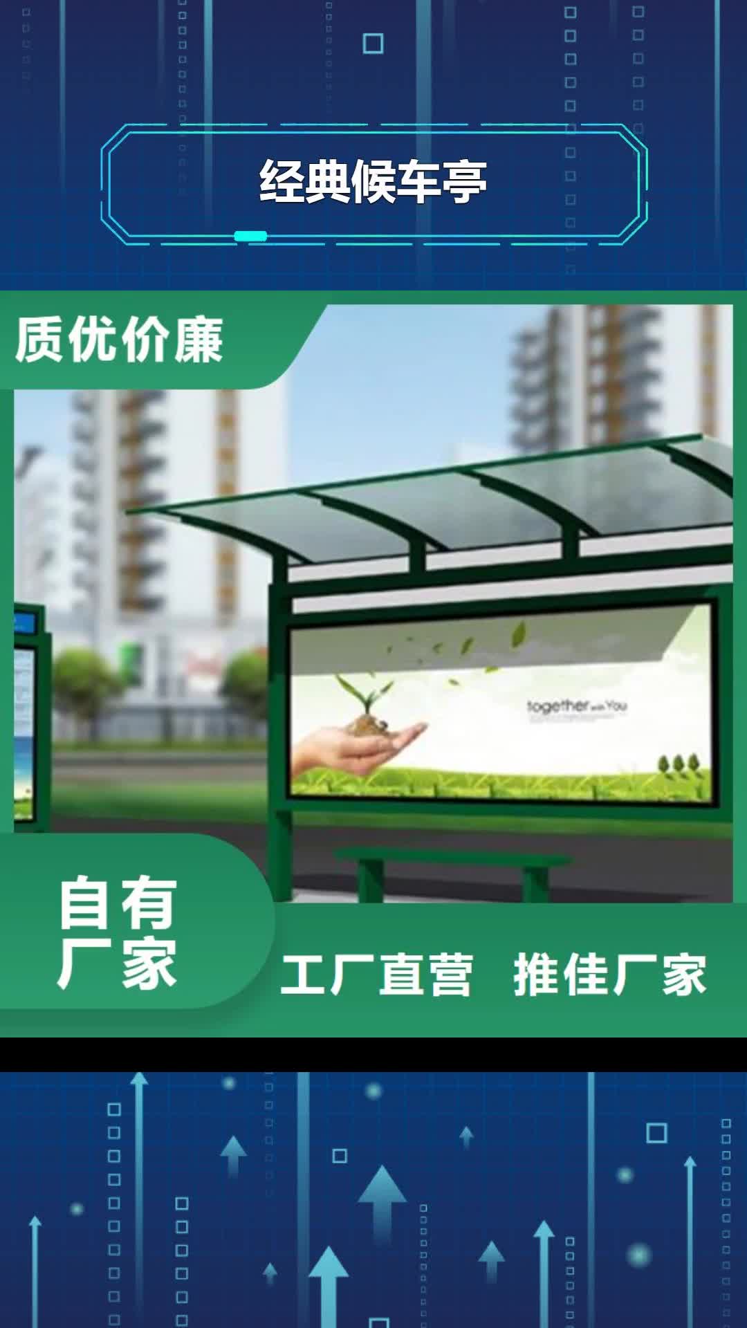 惠州 经典候车亭_【智慧公交站台】现货齐全售后无忧