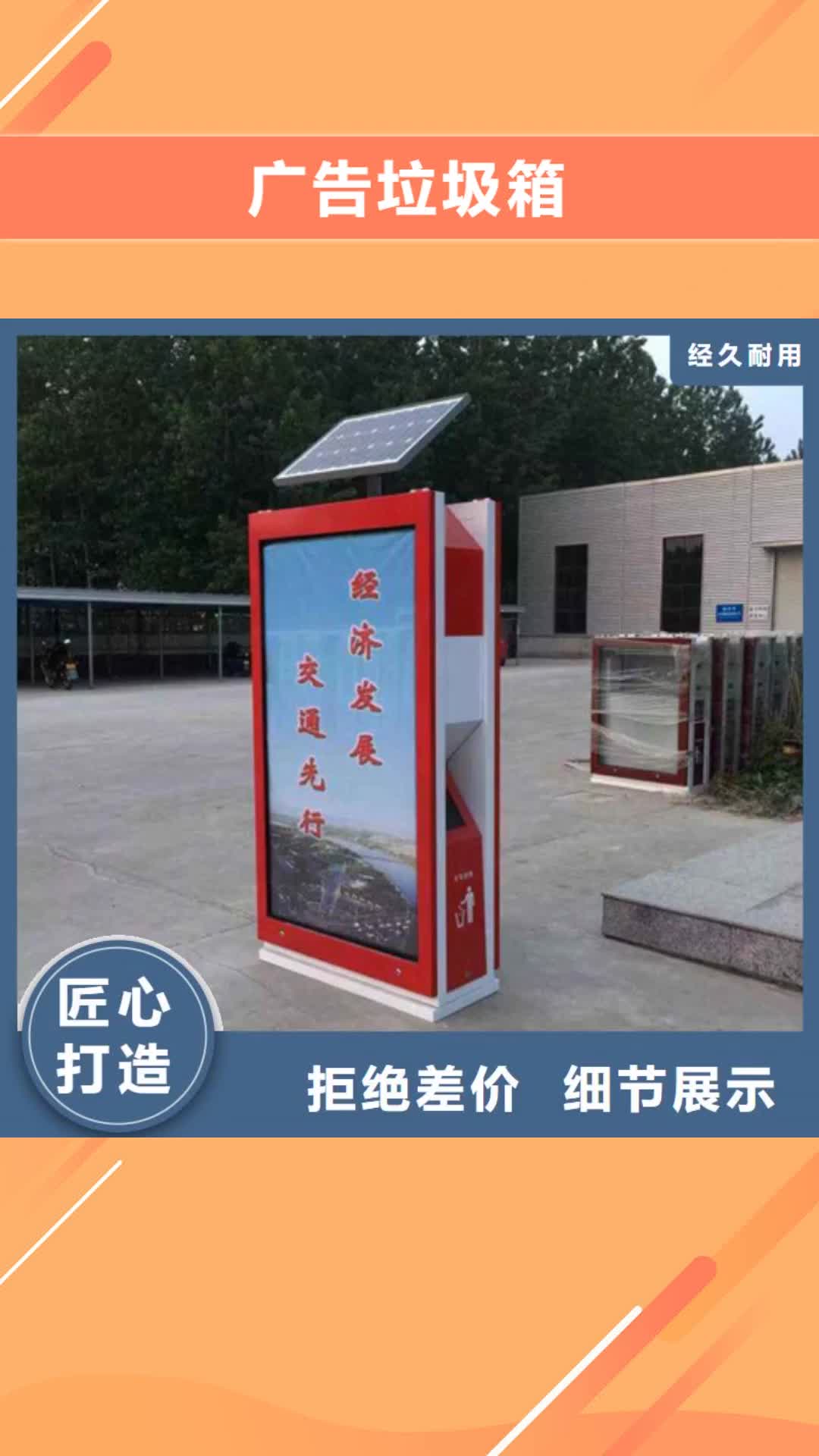 【六盘水 广告垃圾箱_太阳能广告垃圾箱精挑细选好货】