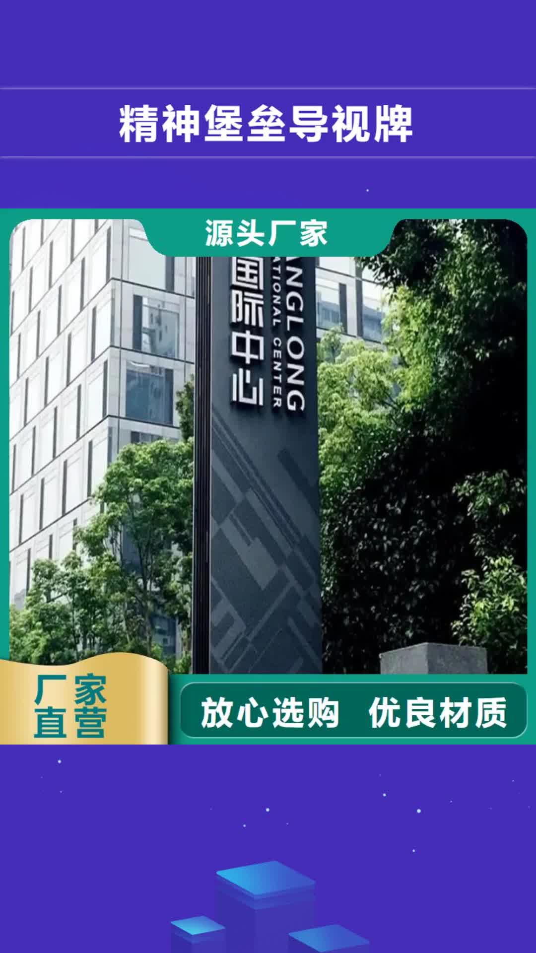 新余 精神堡垒导视牌【社会主义价值观标牌】精工细致打造