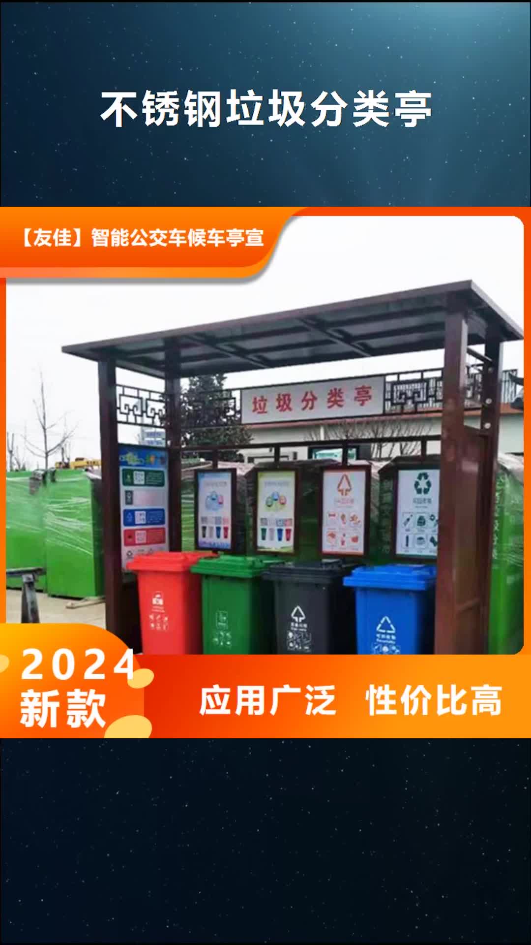 绥化【不锈钢垃圾分类亭】_智能垃圾分类箱厂家直营