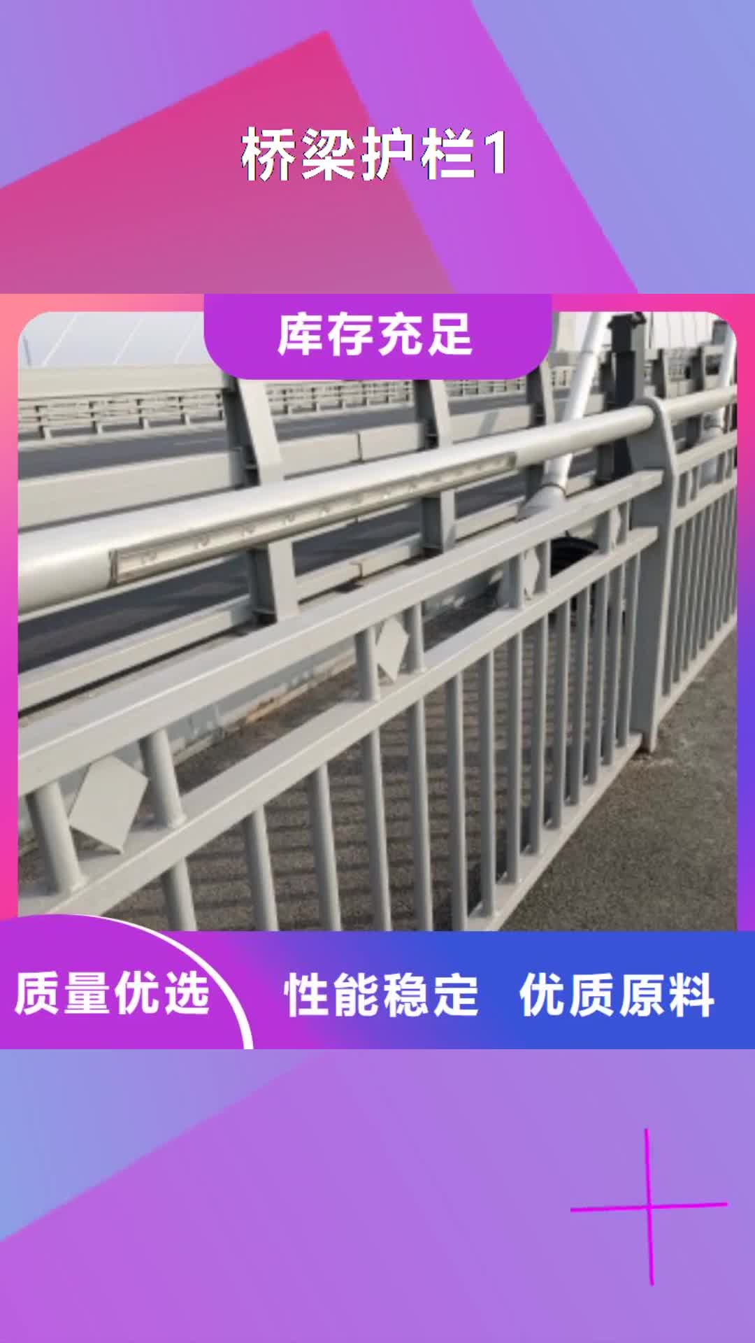黄南 桥梁护栏1-【防撞护栏】用品质赢得客户信赖