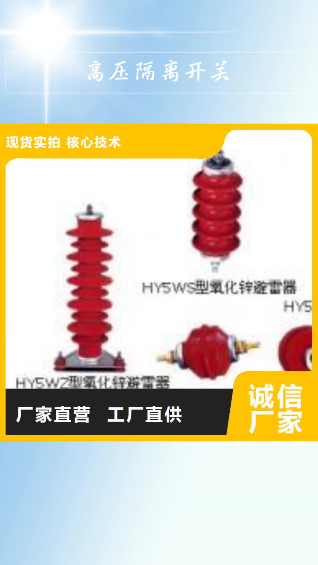 通辽高压隔离开关真空断路器一站式供应