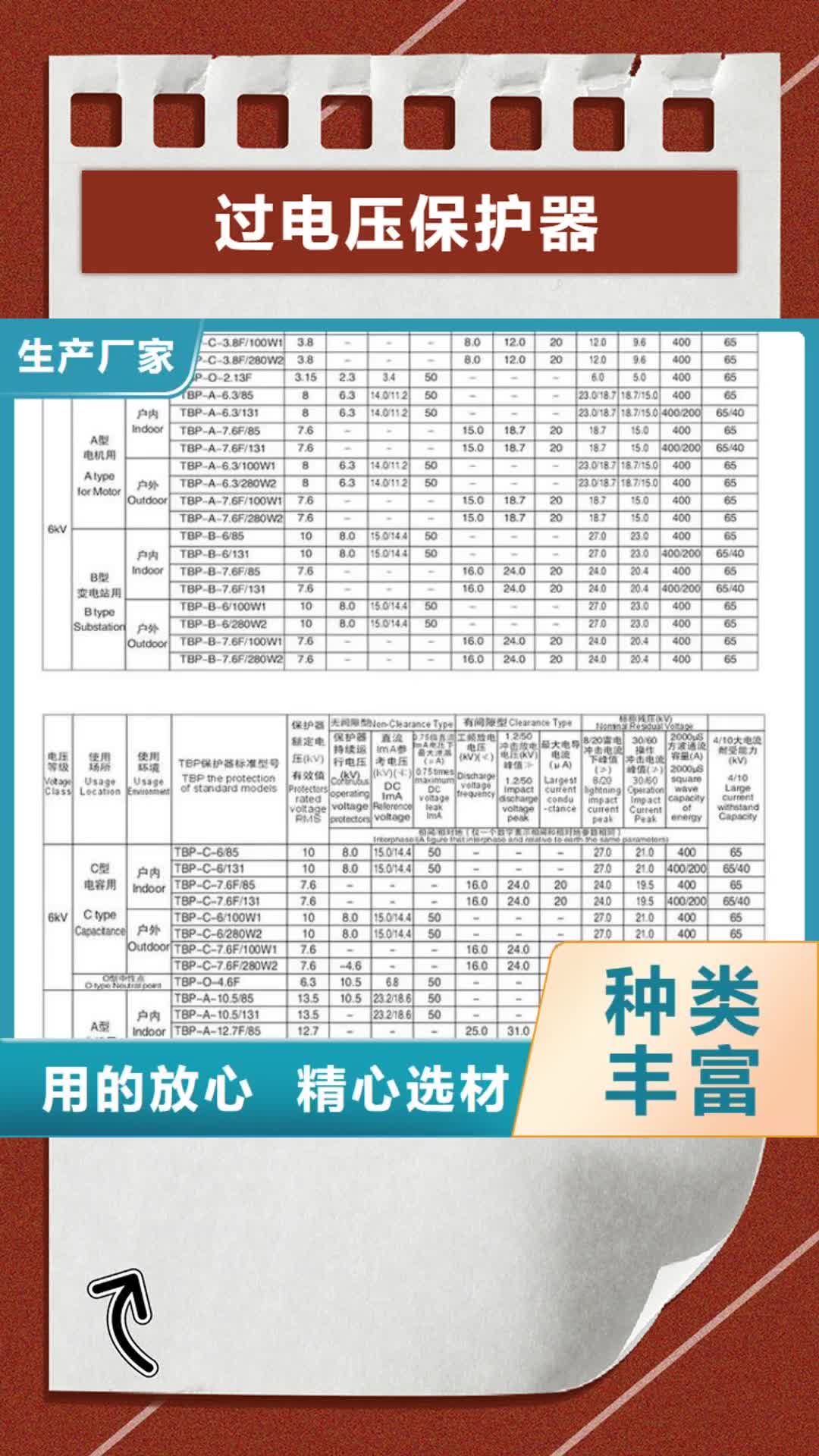 三门峡过电压保护器隔离开关厂家专业完善售后