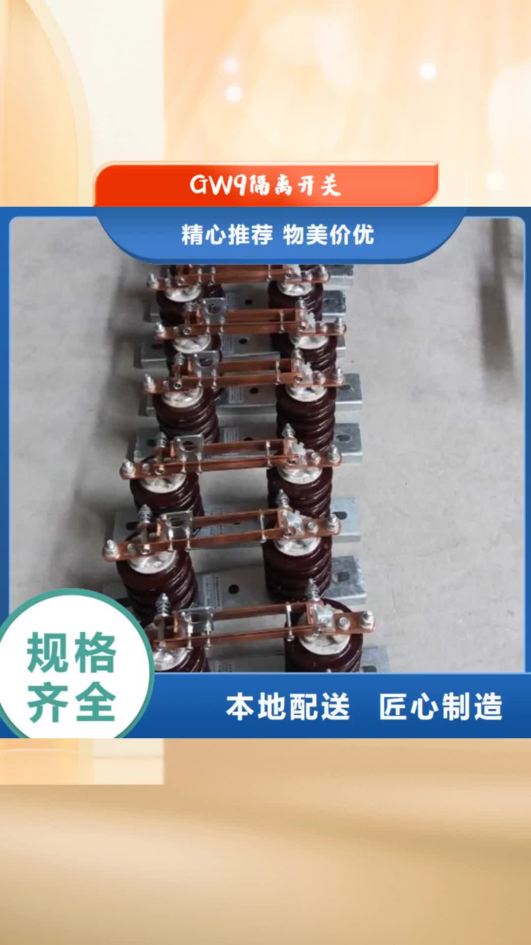 宜春GW9隔离开关真空断路器质量三包