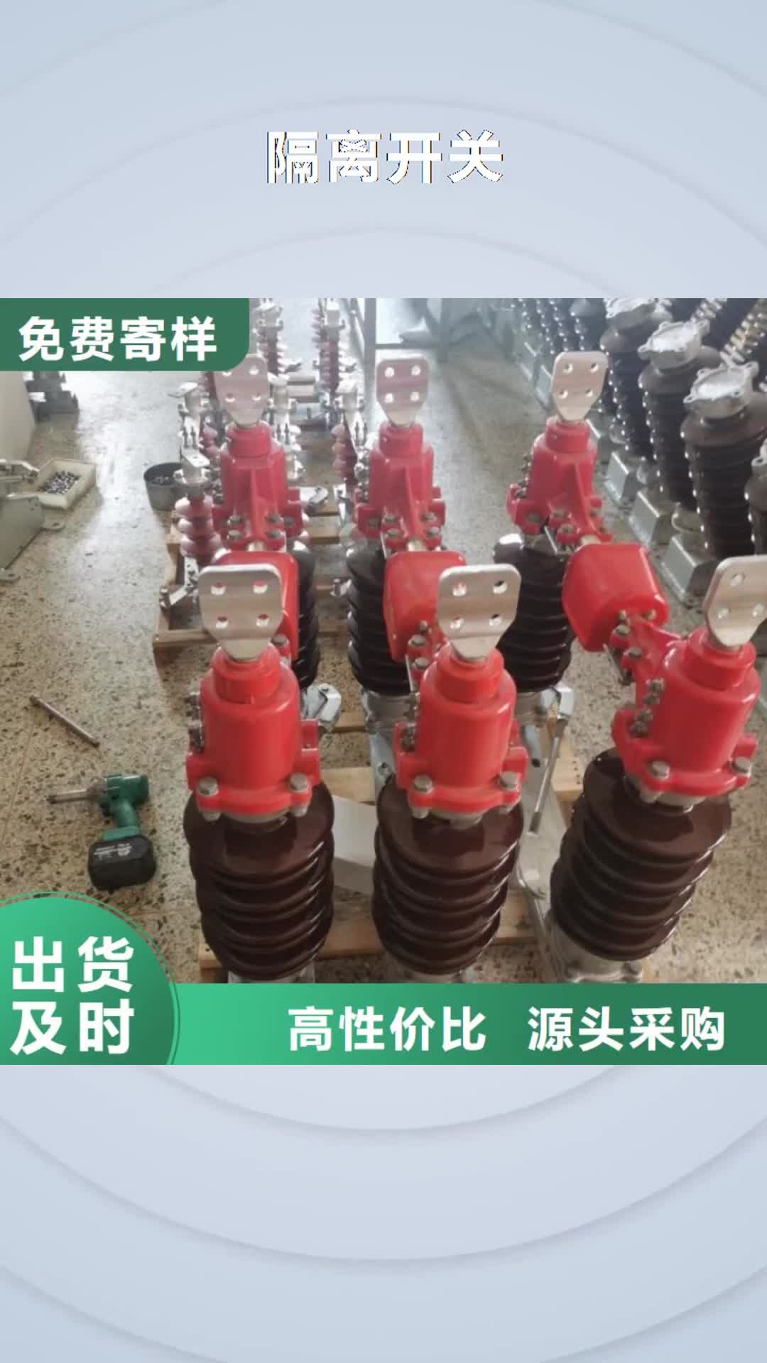 宣城隔离开关真空断路器实力厂家直销