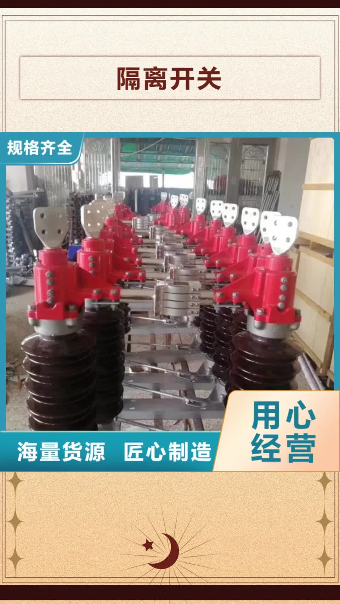【呼和浩特隔离开关_跌落式熔断器信誉至上】