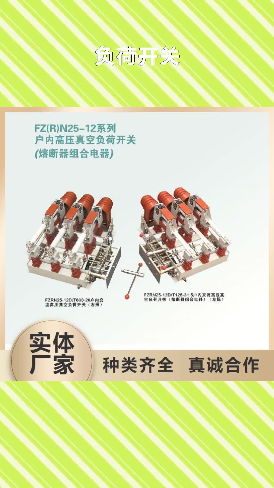 遂宁负荷开关真空断路器质量三包
