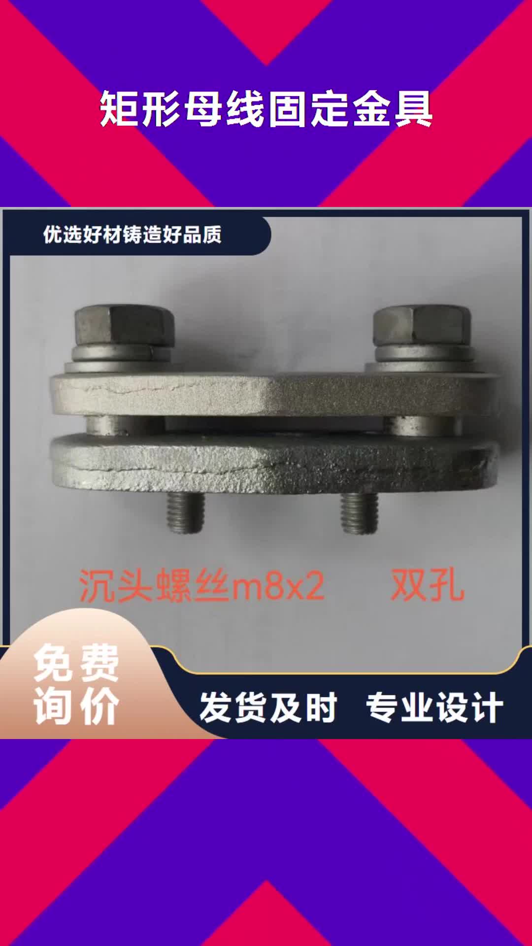 南平矩形母线固定金具高压负荷开关现货快速采购