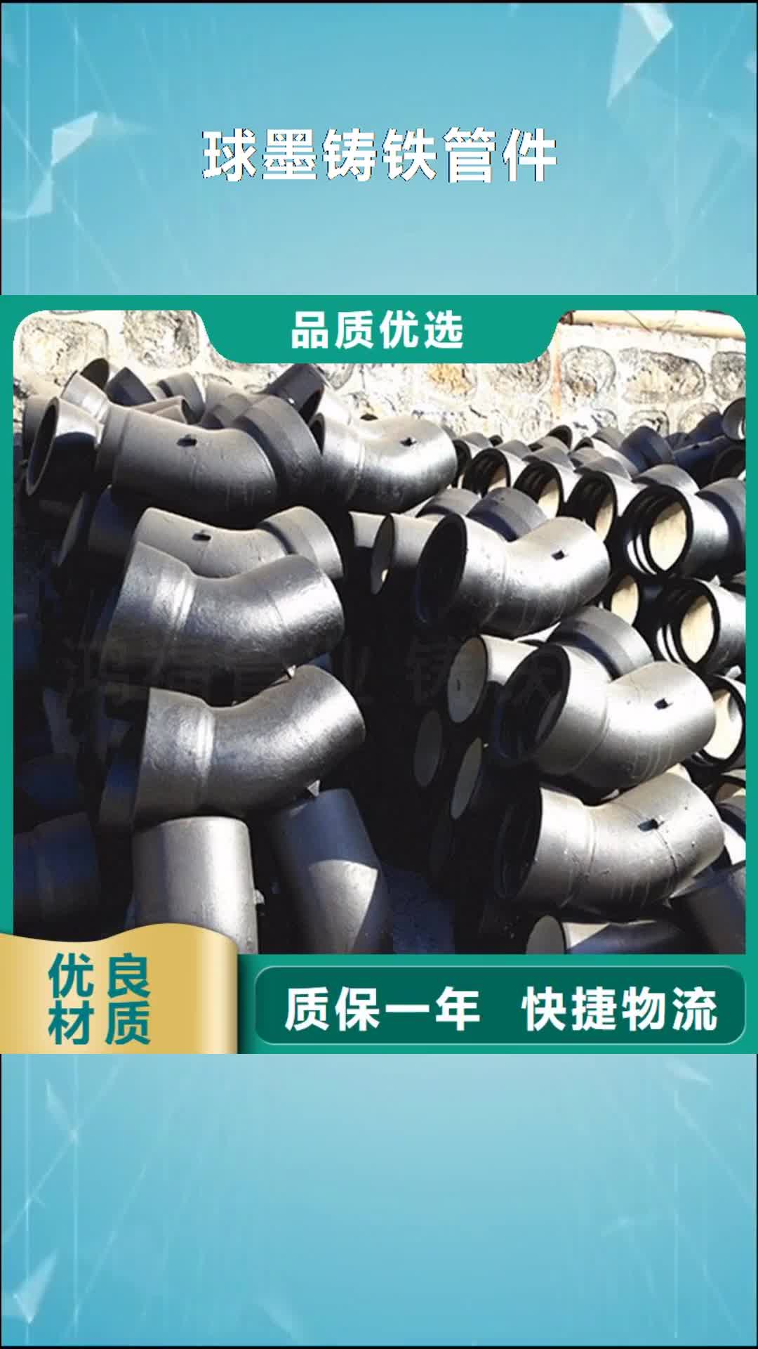 【张家界球墨铸铁管件_球墨铸铁棒资质认证】
