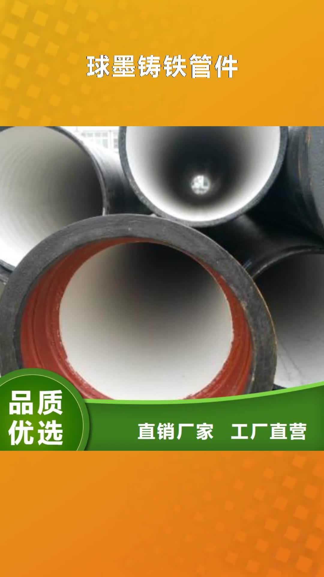 【玉林 球墨铸铁管件-消防球墨铸铁管厂家实力商家供货稳定】