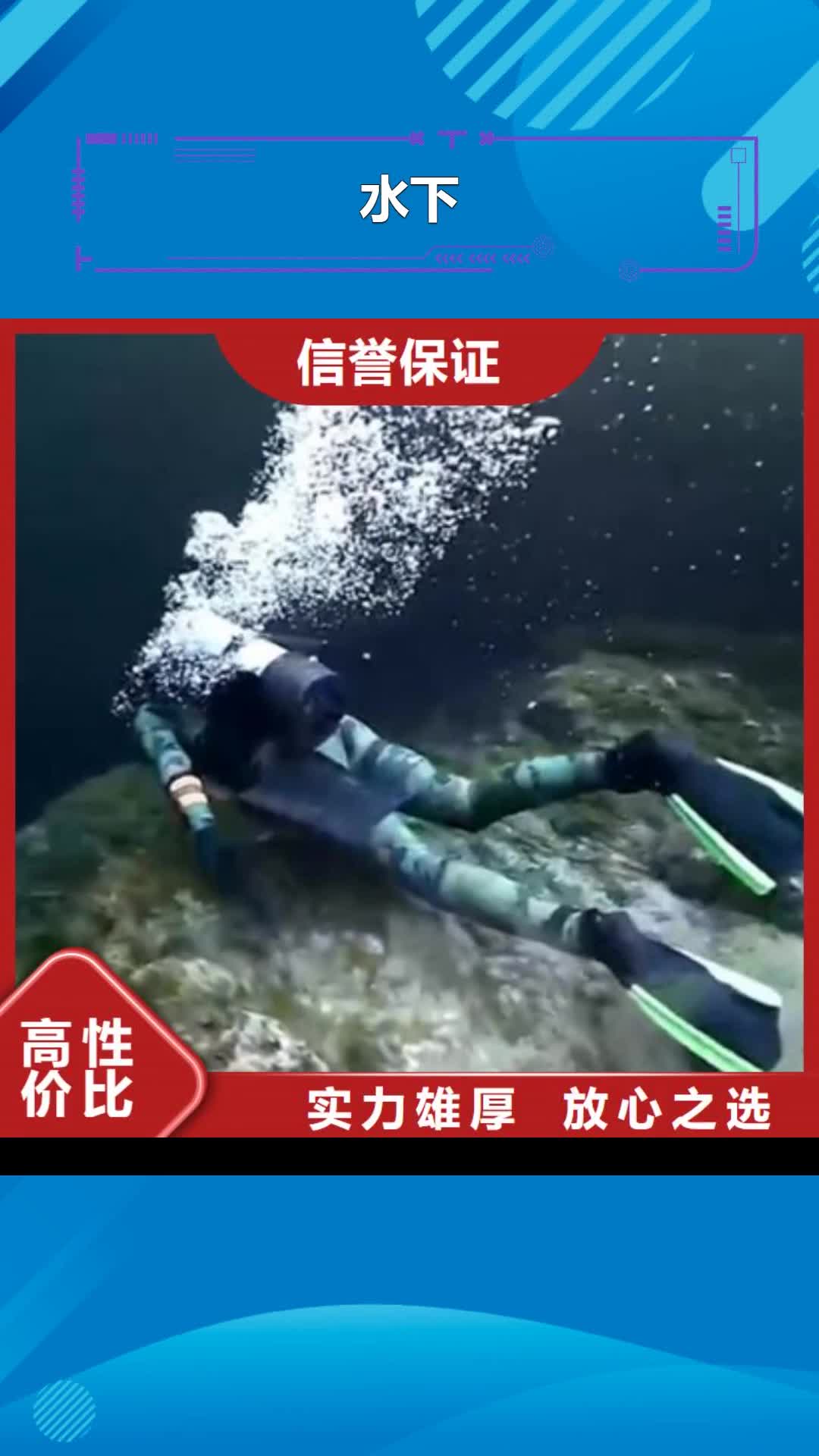 【襄阳水下-潜水打捞清障品质保证】