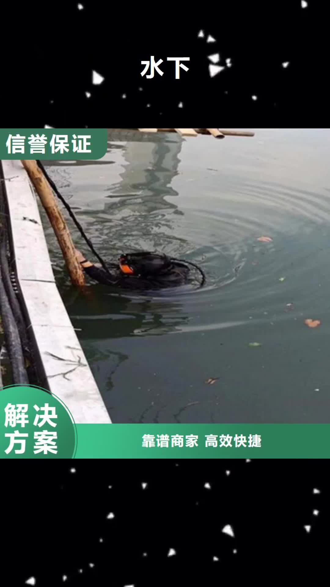 濮阳 水下,【水下作业】高性价比