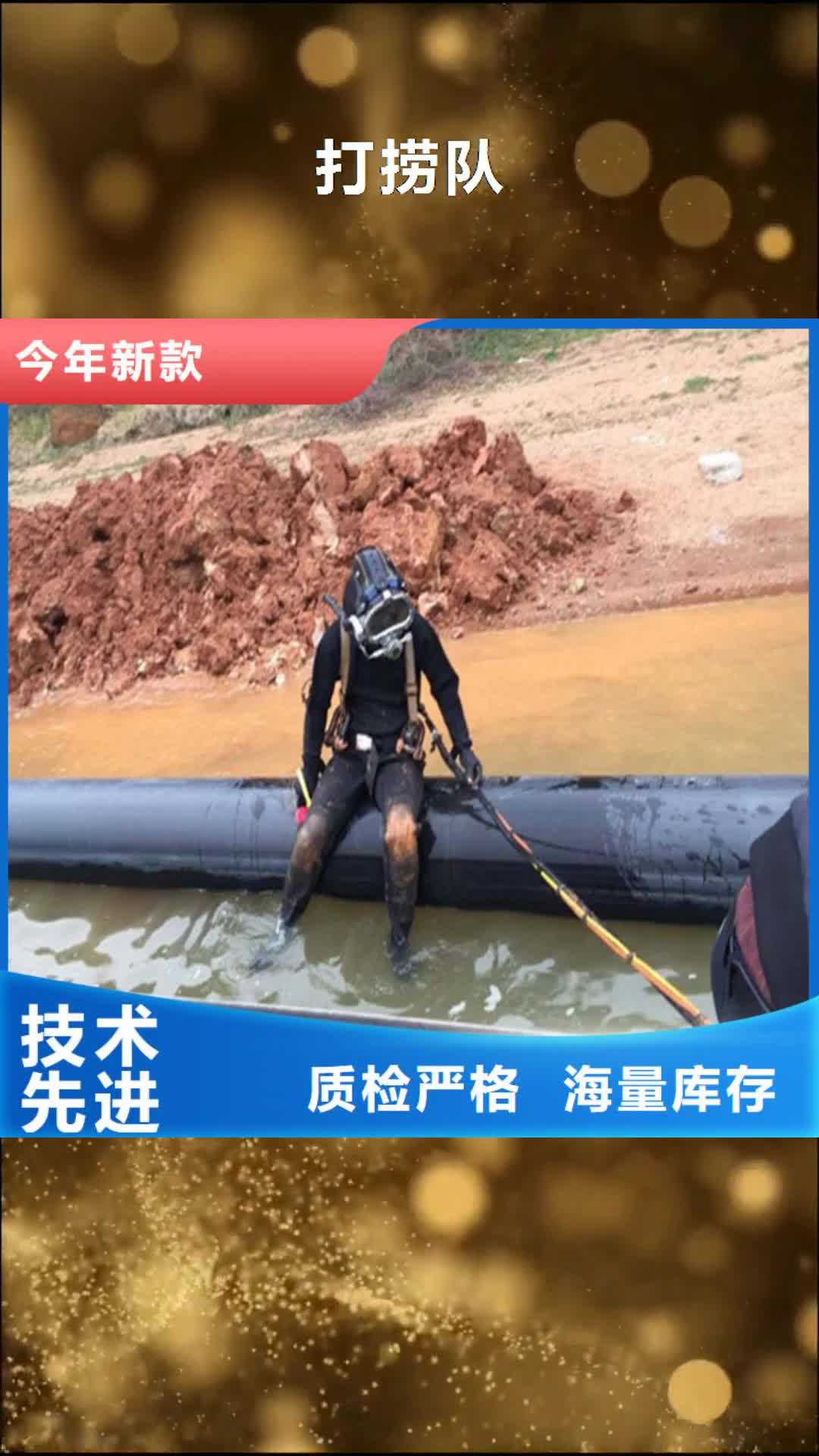 六盘水 打捞队,【潜水堵漏】