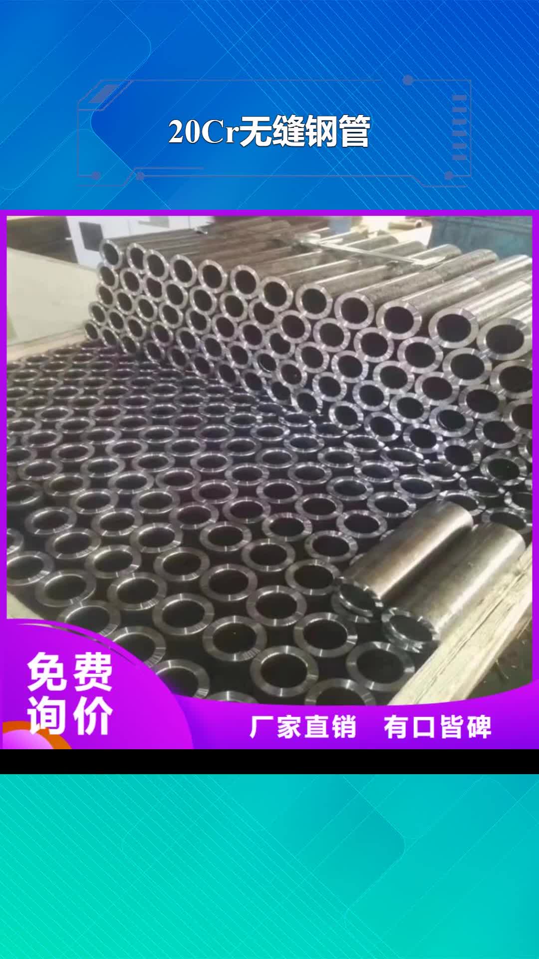 【温州20Cr无缝钢管-20Crmnti无缝管厂家技术完善】