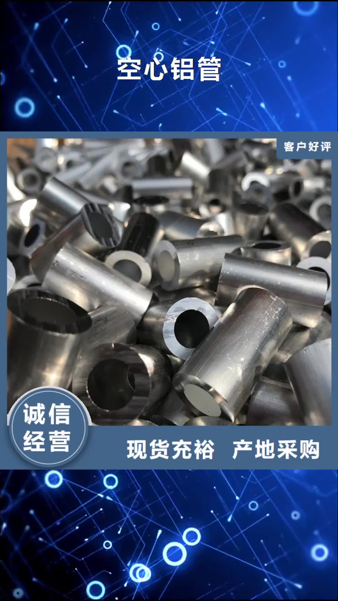 山南【空心铝管】,6061T6铝方矩管价格公道合理