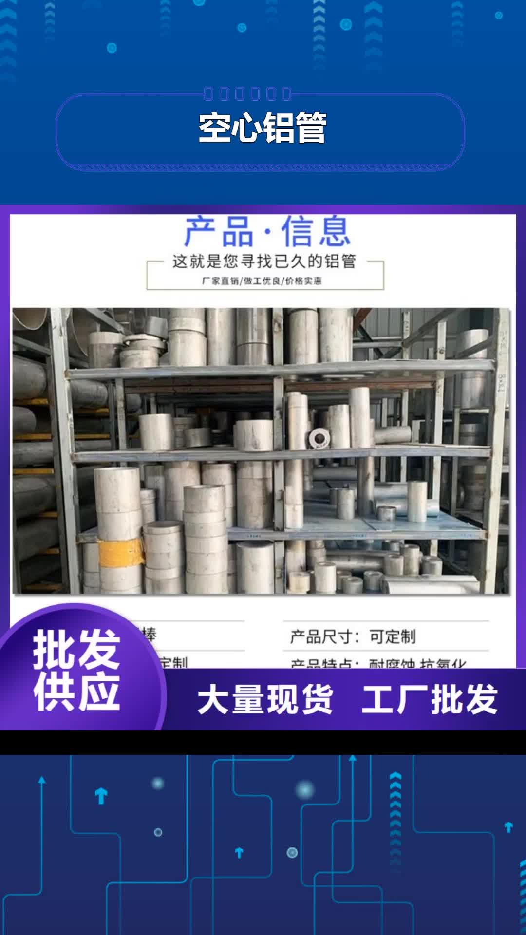 兰州【空心铝管】20Crmnti无缝管质量检测