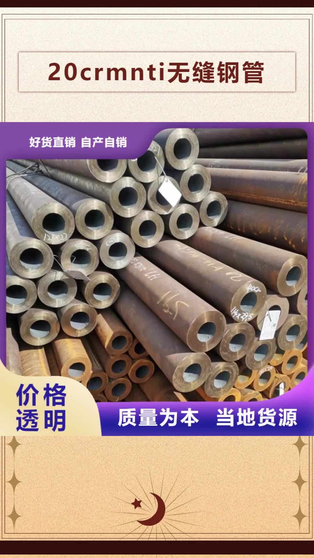 威海20crmnti无缝钢管20Crmnti精密钢管按需定做