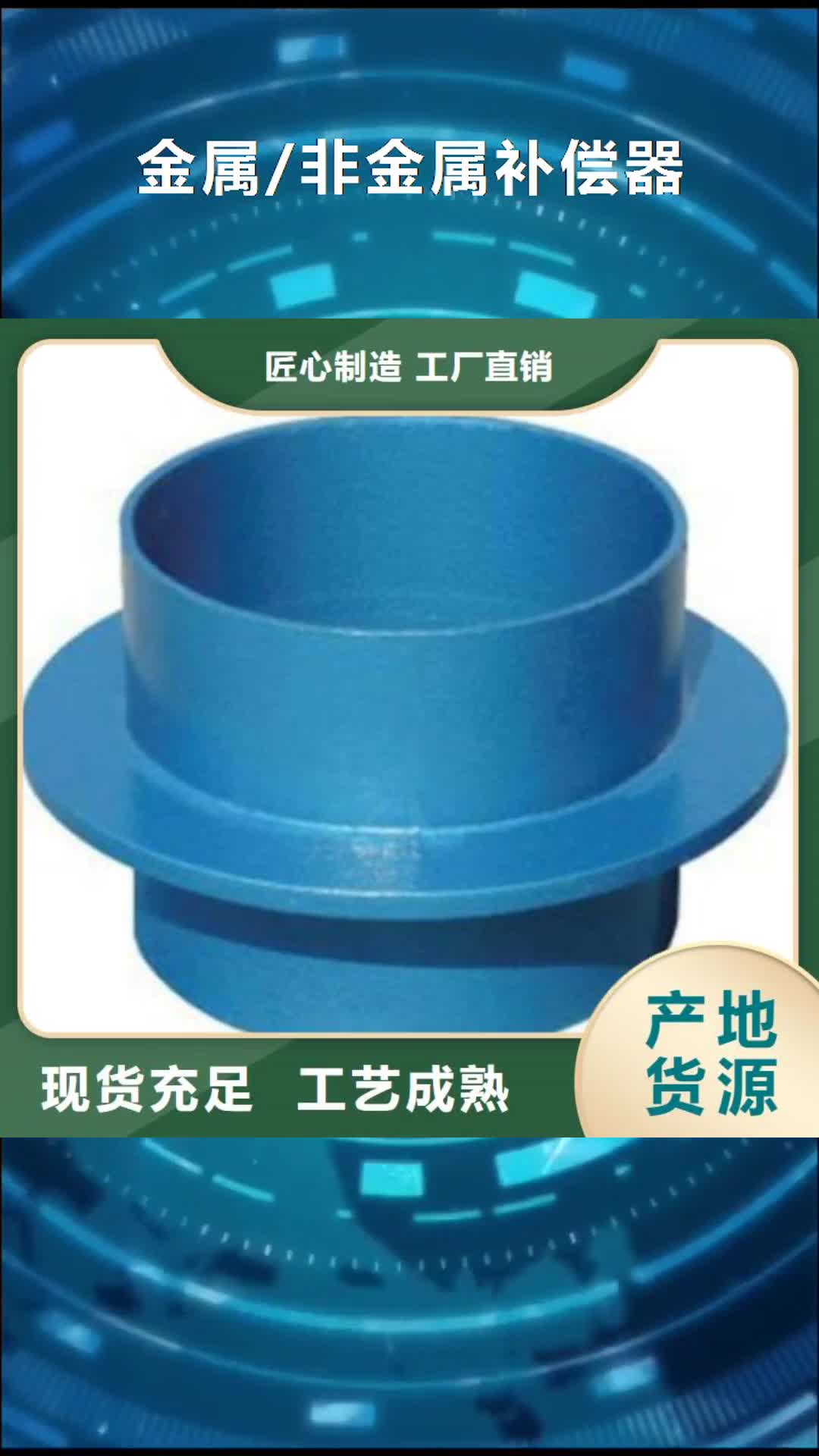 海南【金属/非金属补偿器】_伸缩接头拒绝差价