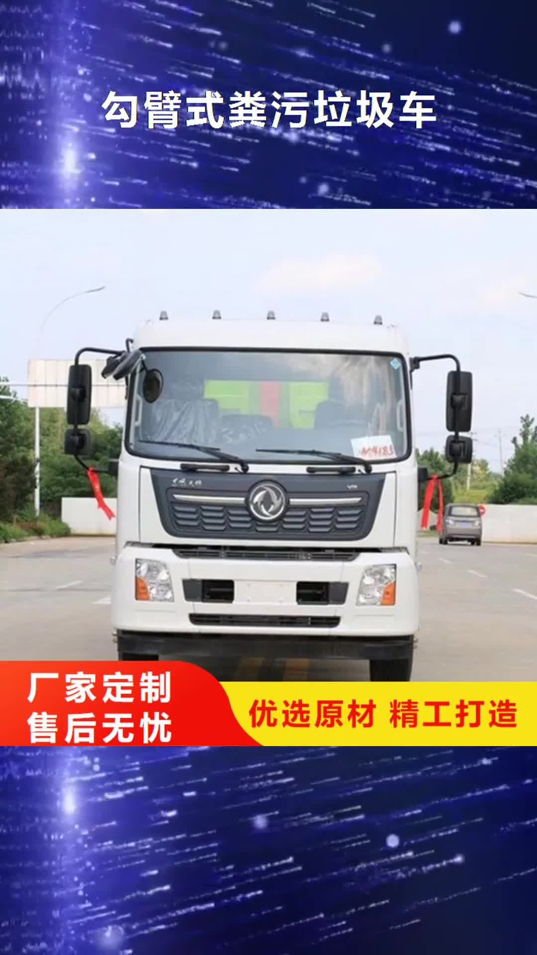 盐城 勾臂式粪污垃圾车,【吸污吸粪车】认准大品牌厂家