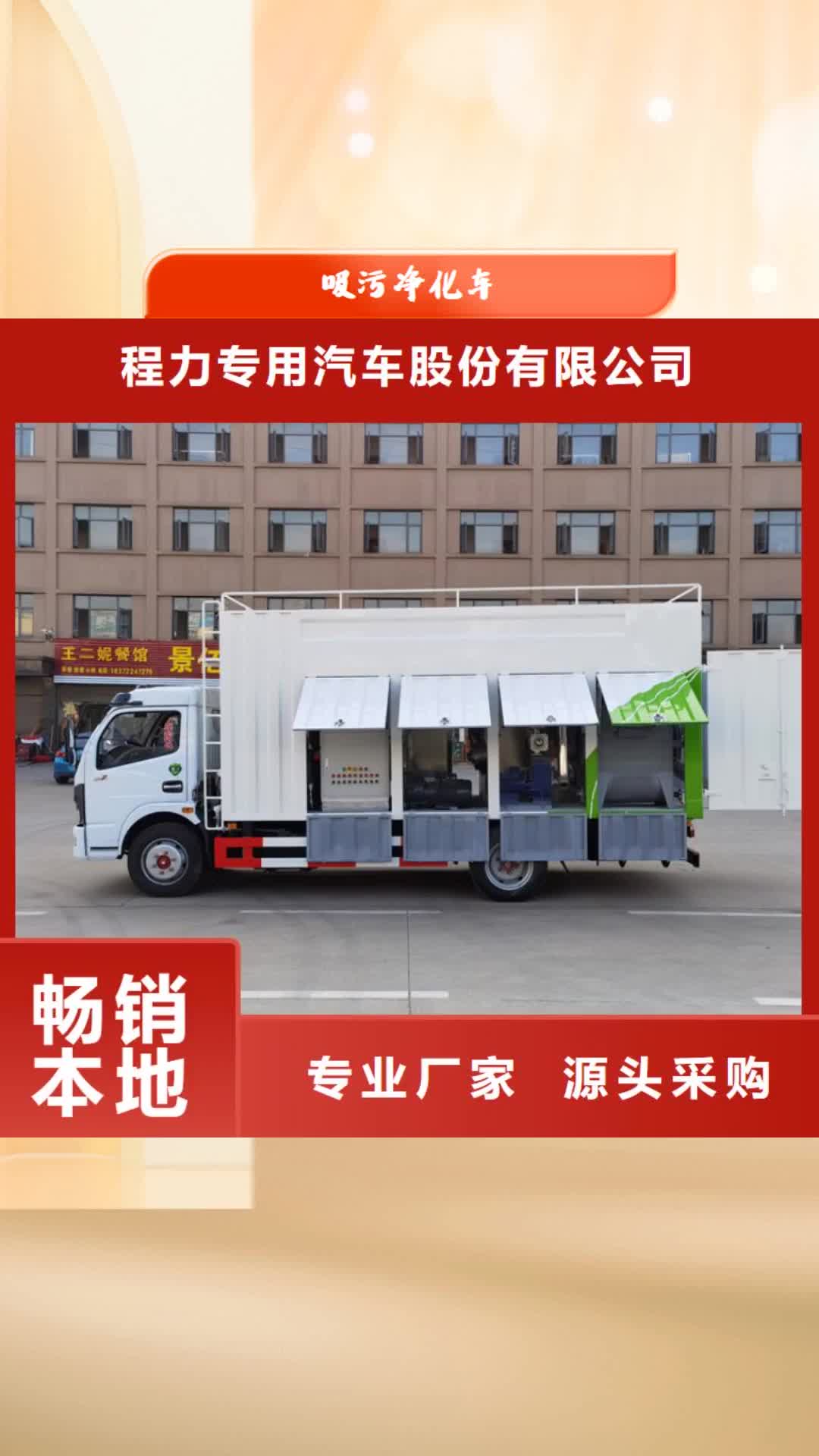 【昌都 吸污净化车 垃圾车0中间商差价】