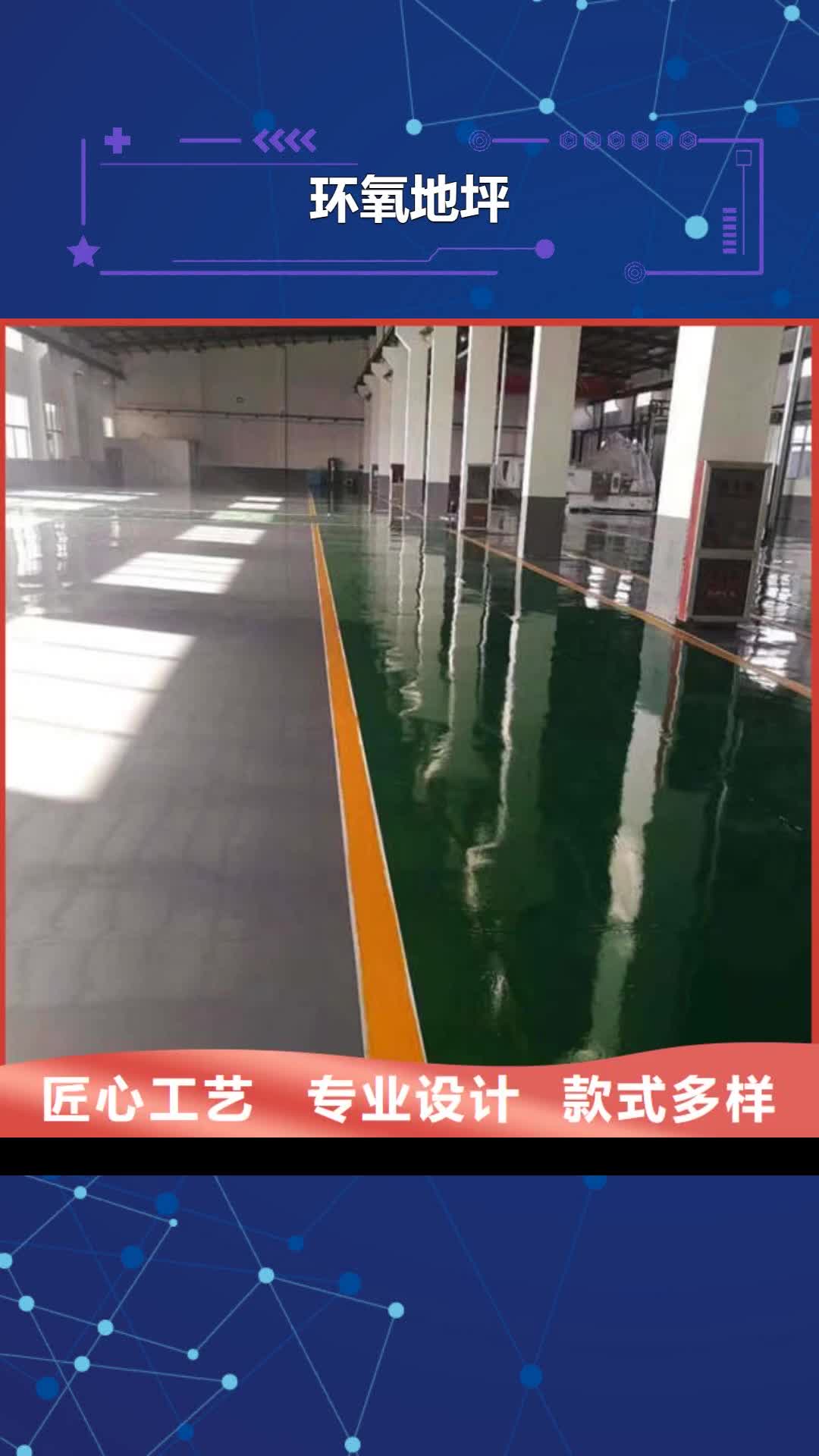 珠海 环氧地坪,【防腐地坪施工】核心技术