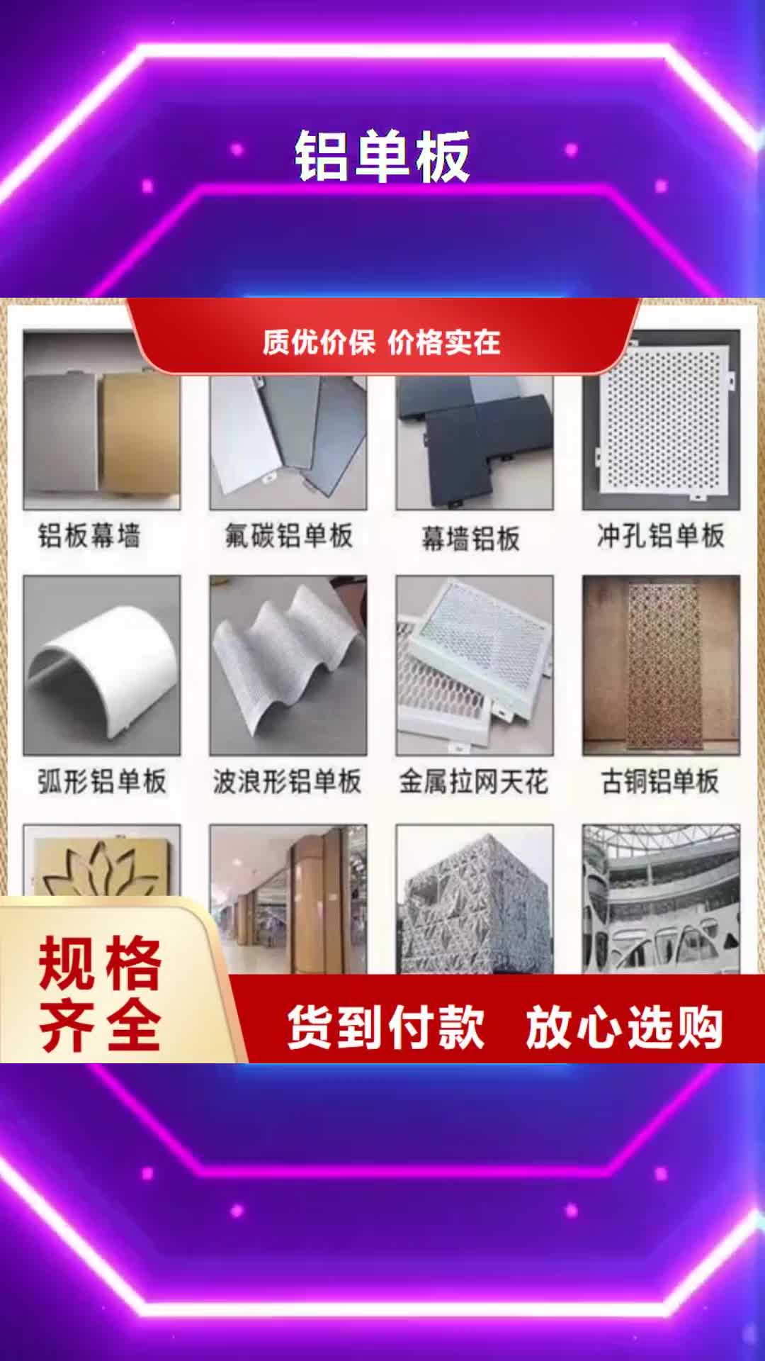 【牡丹江 铝单板 铝格栅用心做好每一件产品】