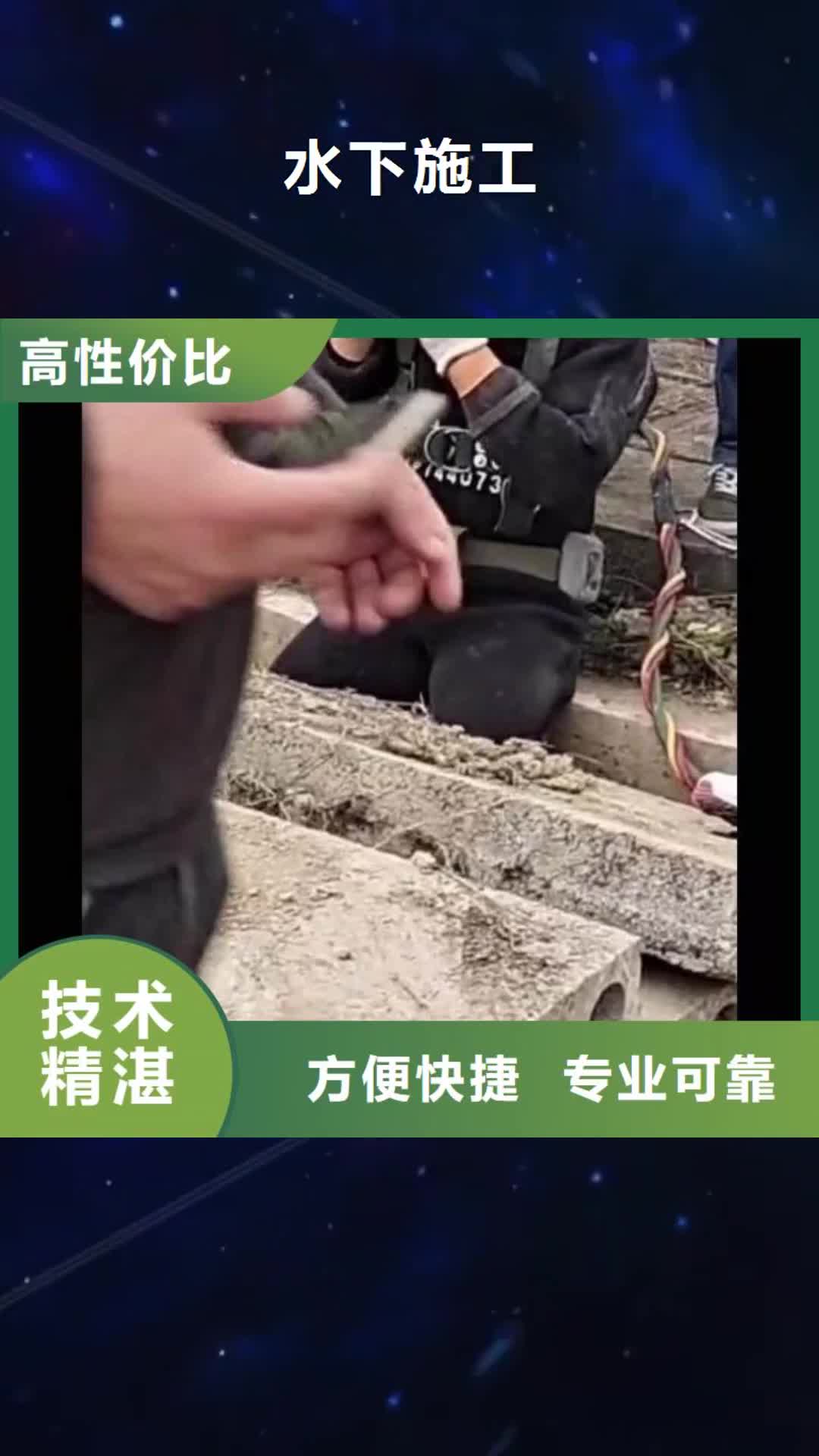 【泉州水下施工 水下砌墙拒绝虚高价】