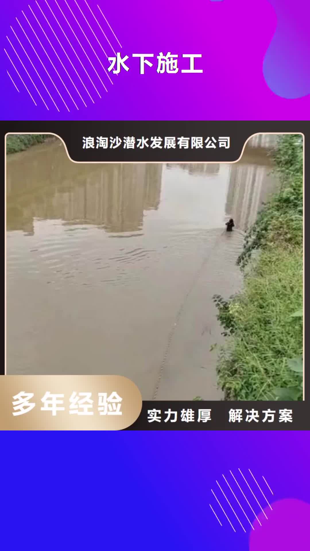 凉山 水下施工,【水下焊接】质优价廉