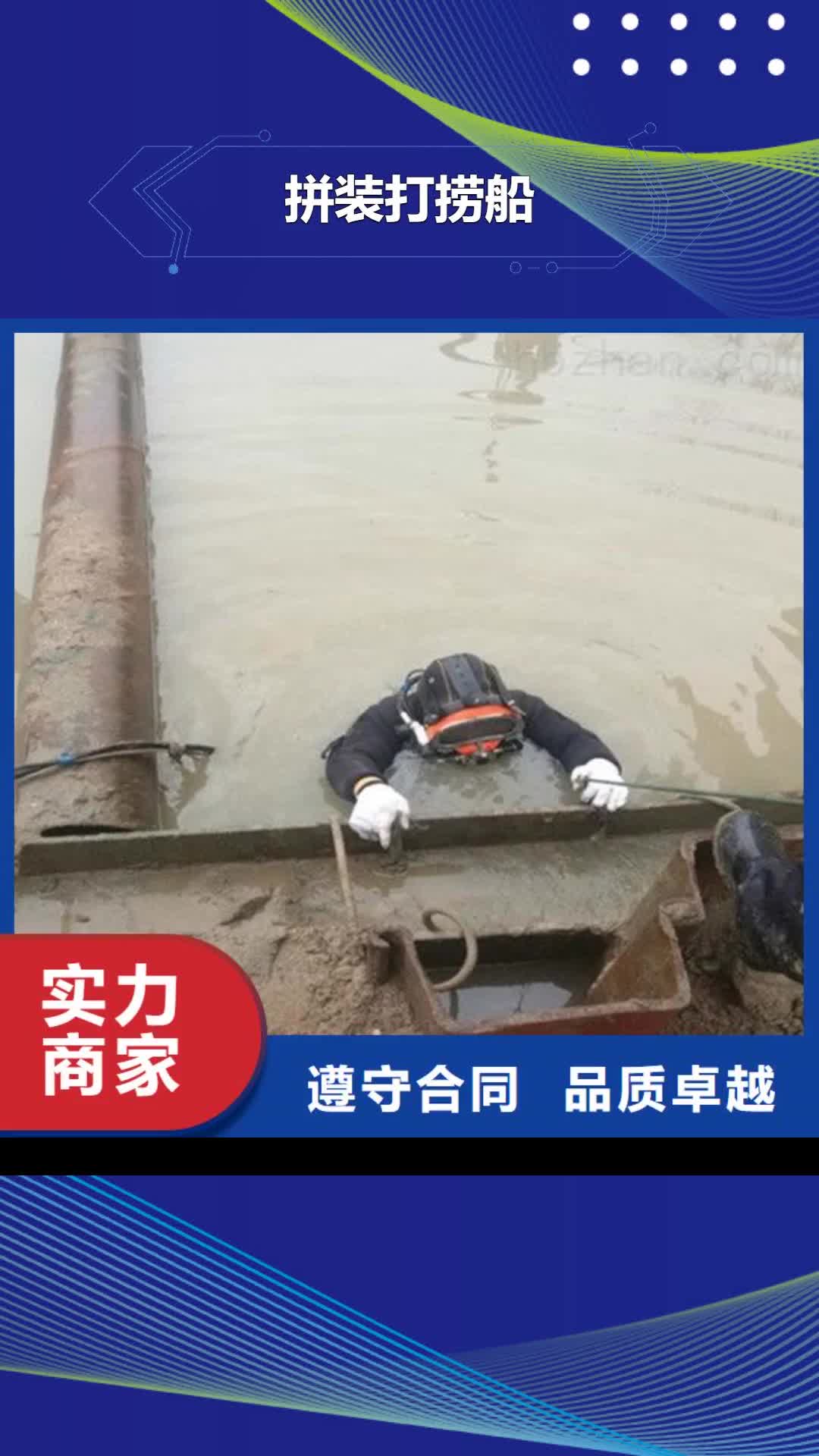桂林拼装打捞船-【水下清污工程】高性价比