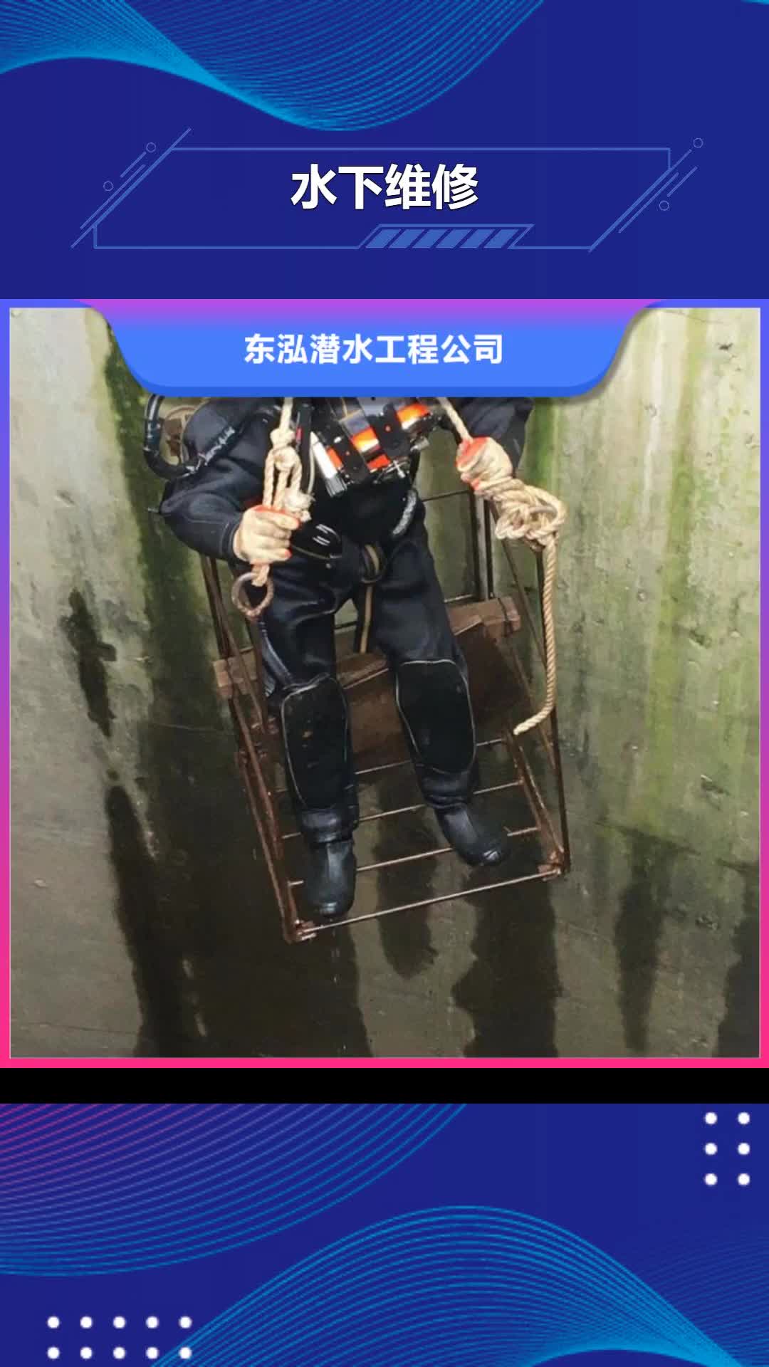 梅州 水下维修,【潜水作业施工】效果满意为止