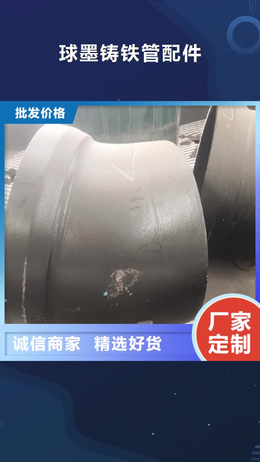 张掖球墨铸铁管配件_【】一站式服务