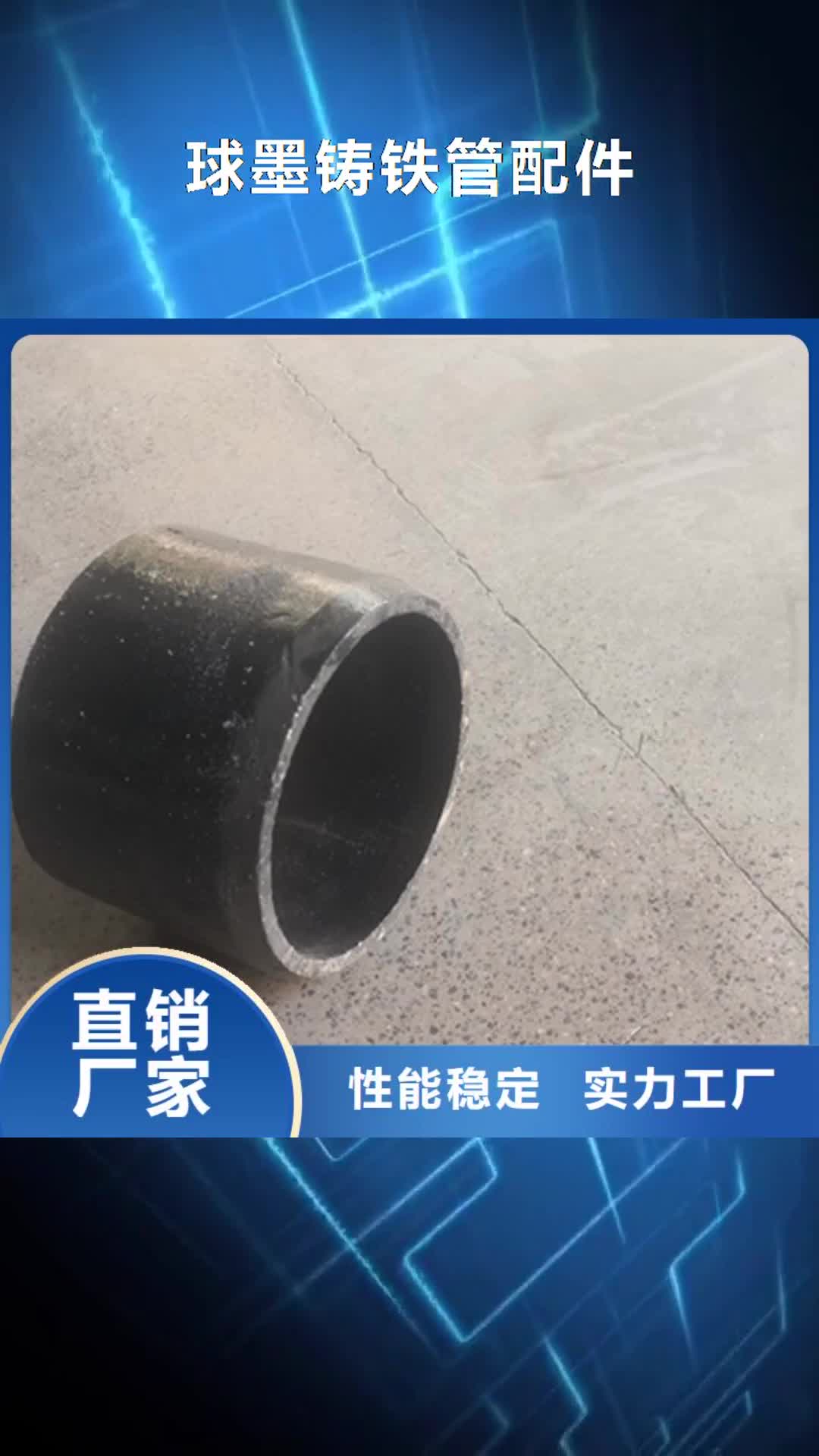 乐山球墨铸铁管配件精工打造