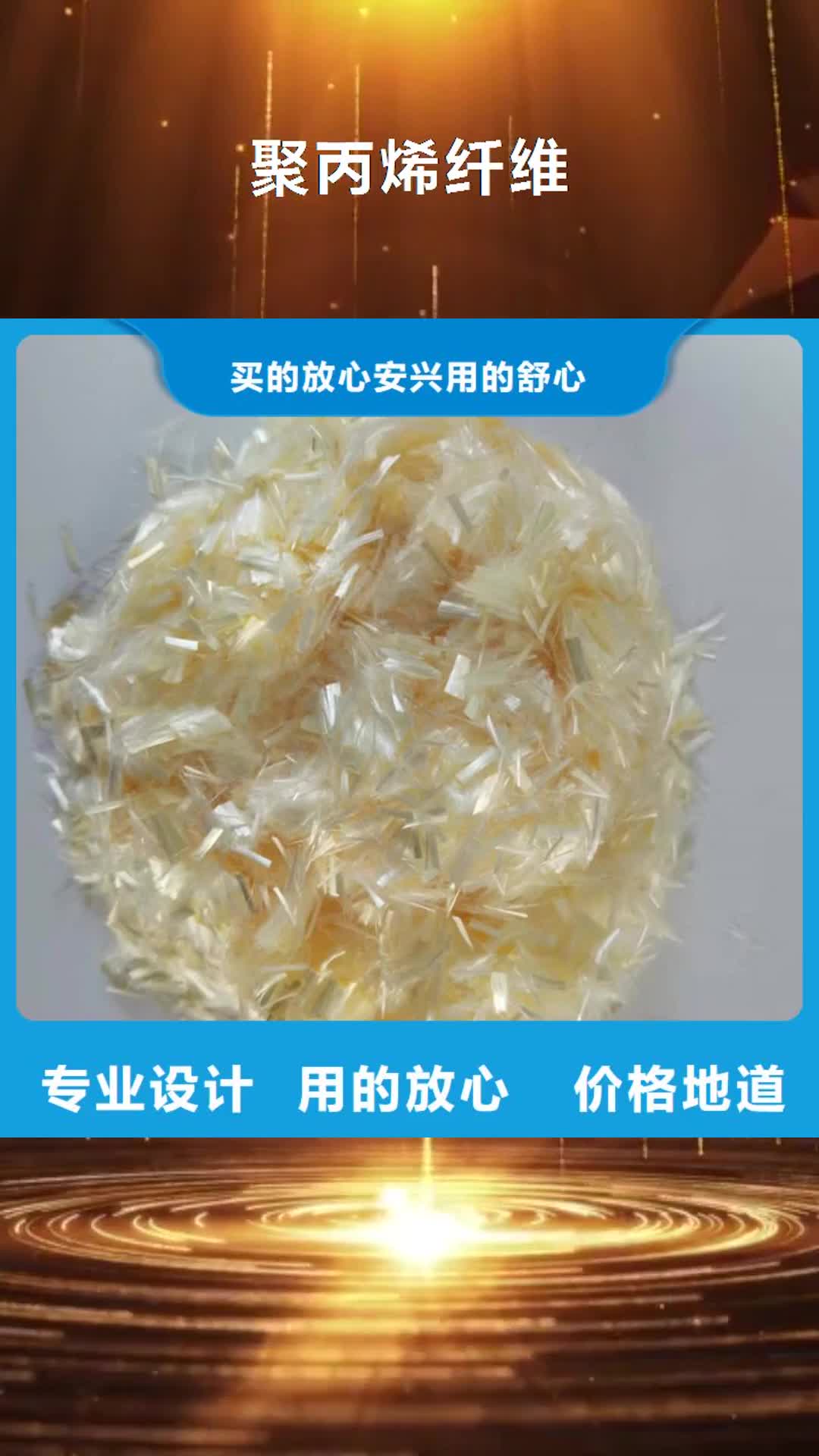 【自贡 聚丙烯纤维 抗裂纤维厂家优选厂家】
