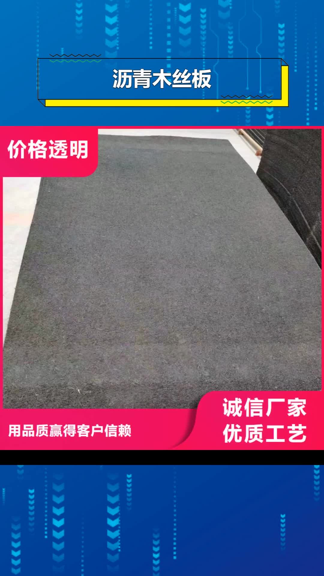 嘉兴 沥青木丝板-【聚丙烯纤维生产厂家】专业生产N年