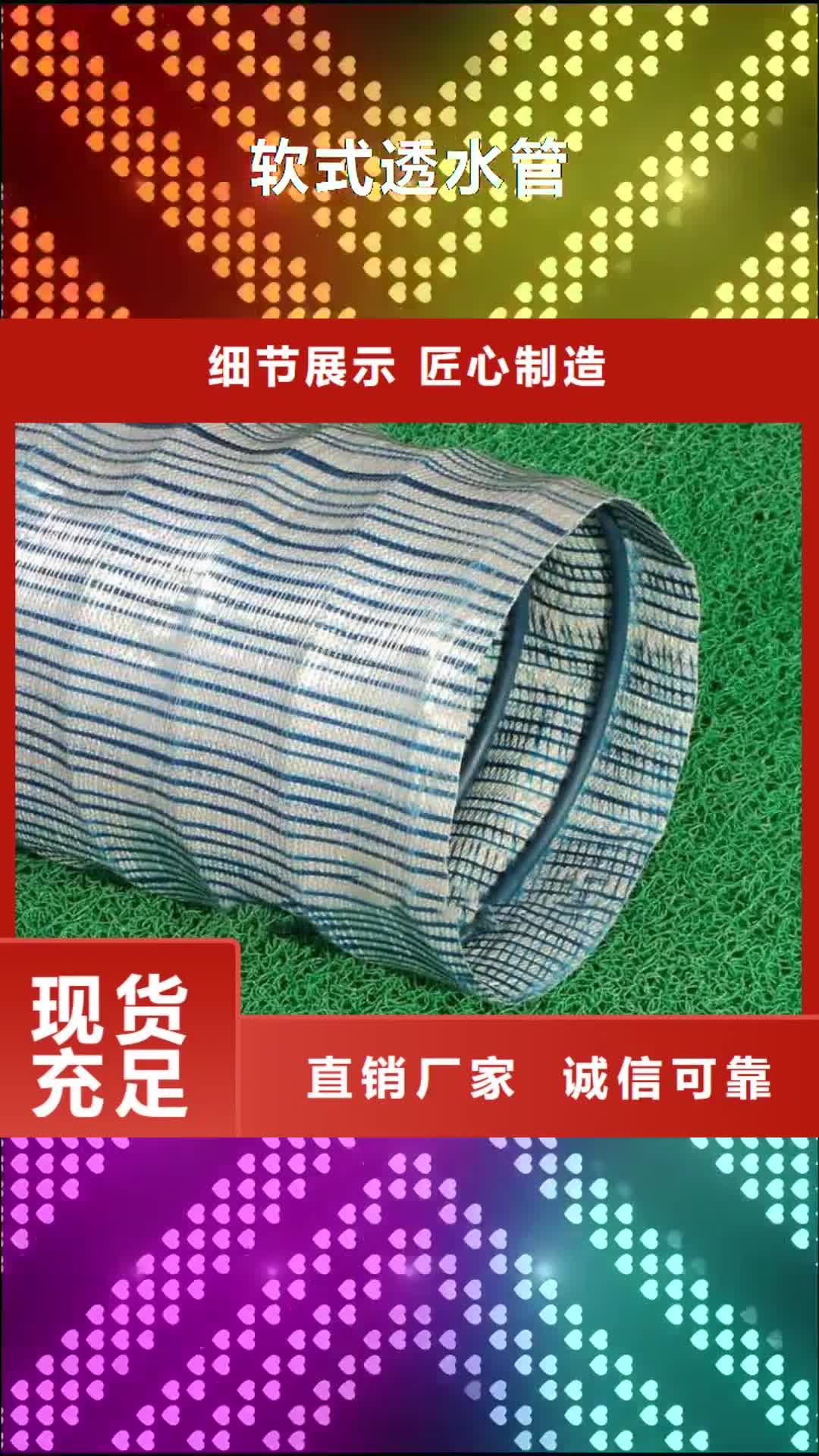 三门峡软式透水管 【铜片止水】厂家货源稳定