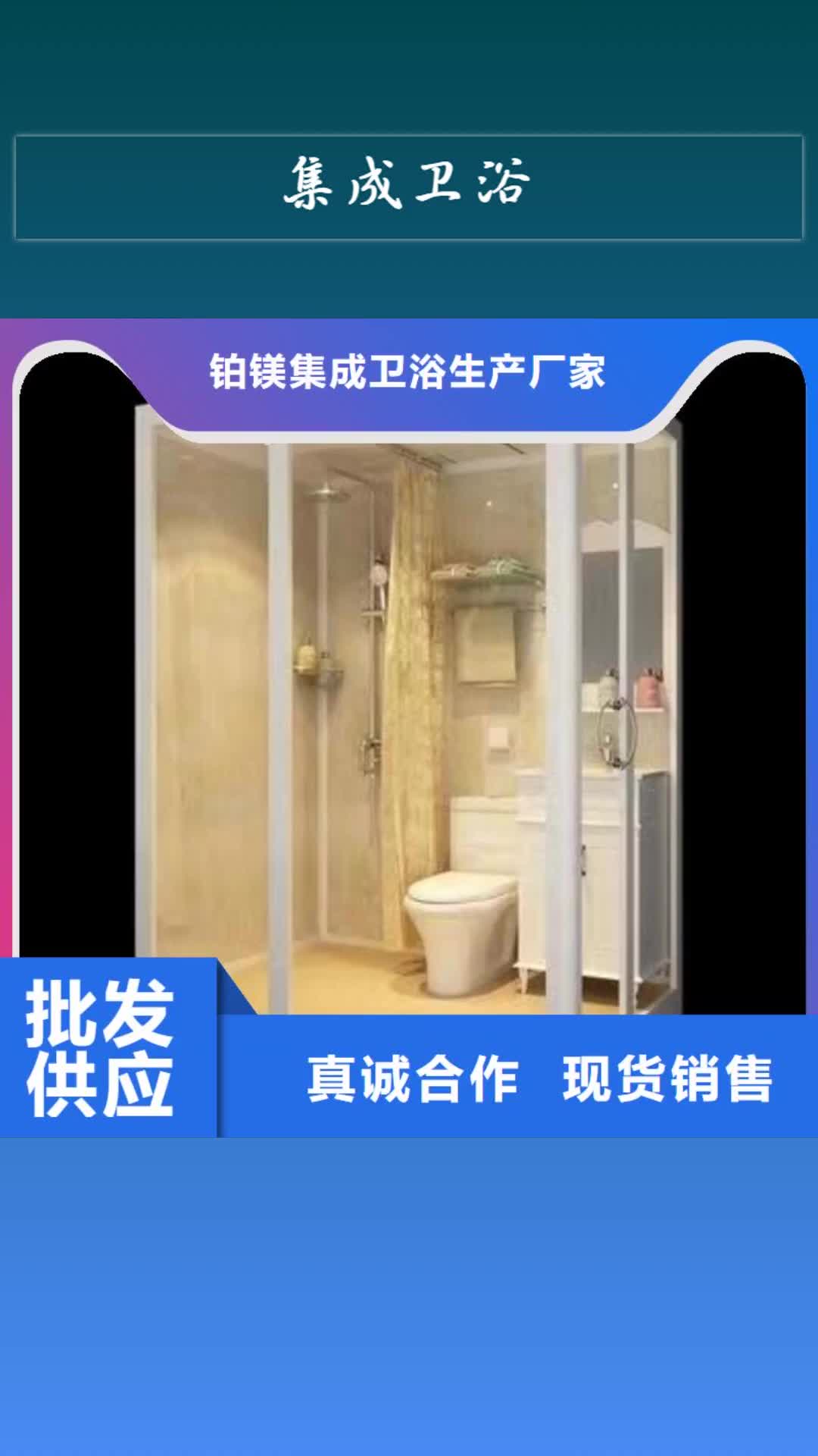 晋城【集成卫浴】金属雕花板厕所专业生产团队