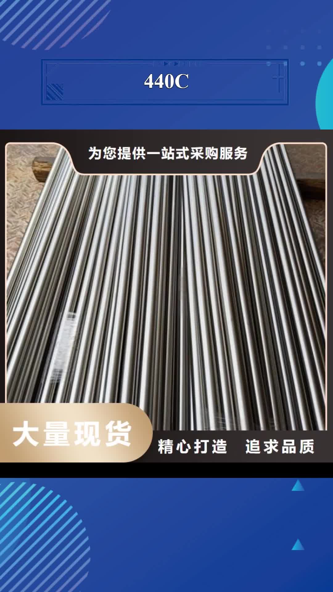 海口【440C】-模具钢厂家专业生产N年