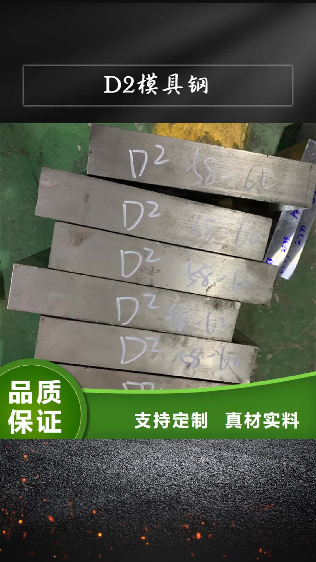 沧州【D2模具钢】,模具钢高标准高品质