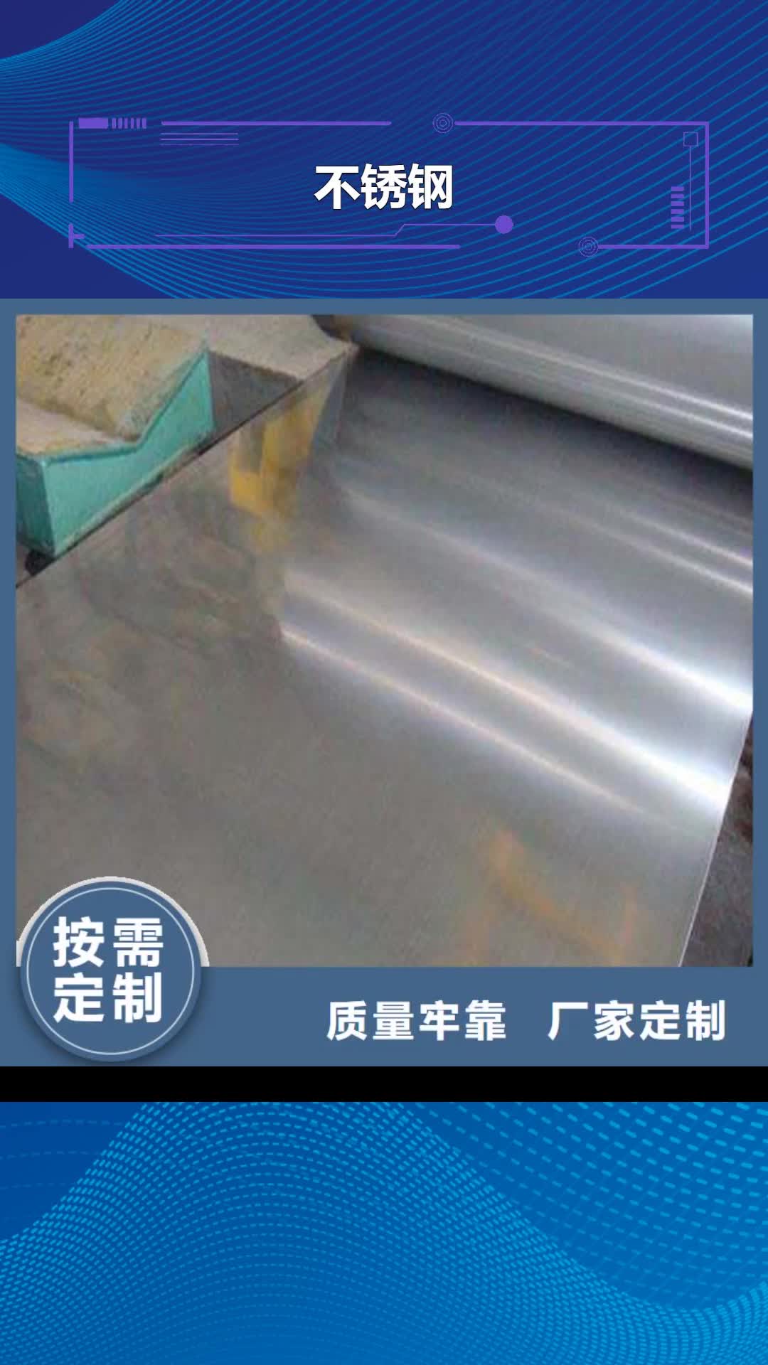 【林芝 不锈钢不锈五金钢价格实惠工厂直供】