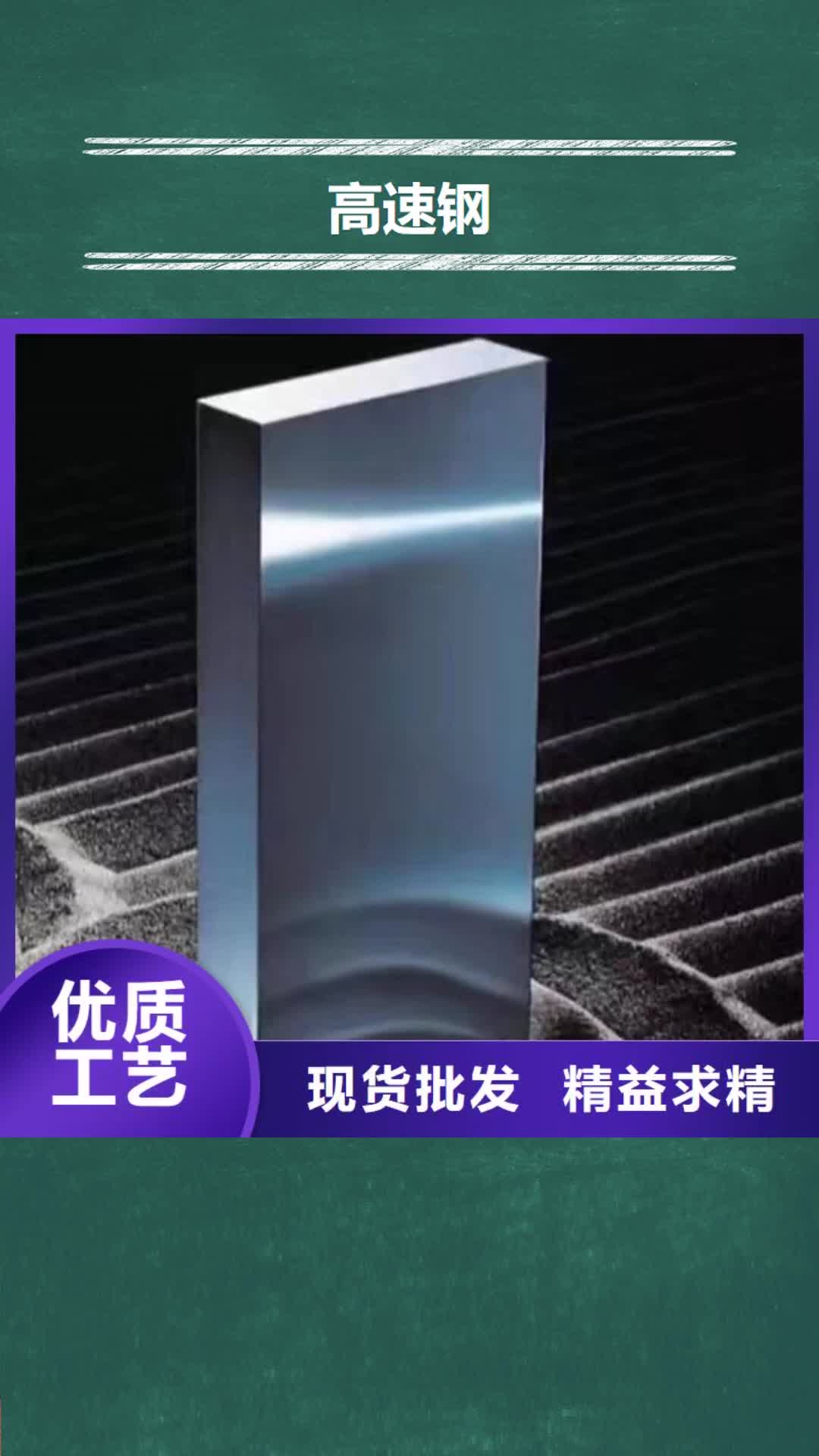 海北 高速钢-【模具钢生产厂家】专业生产N年
