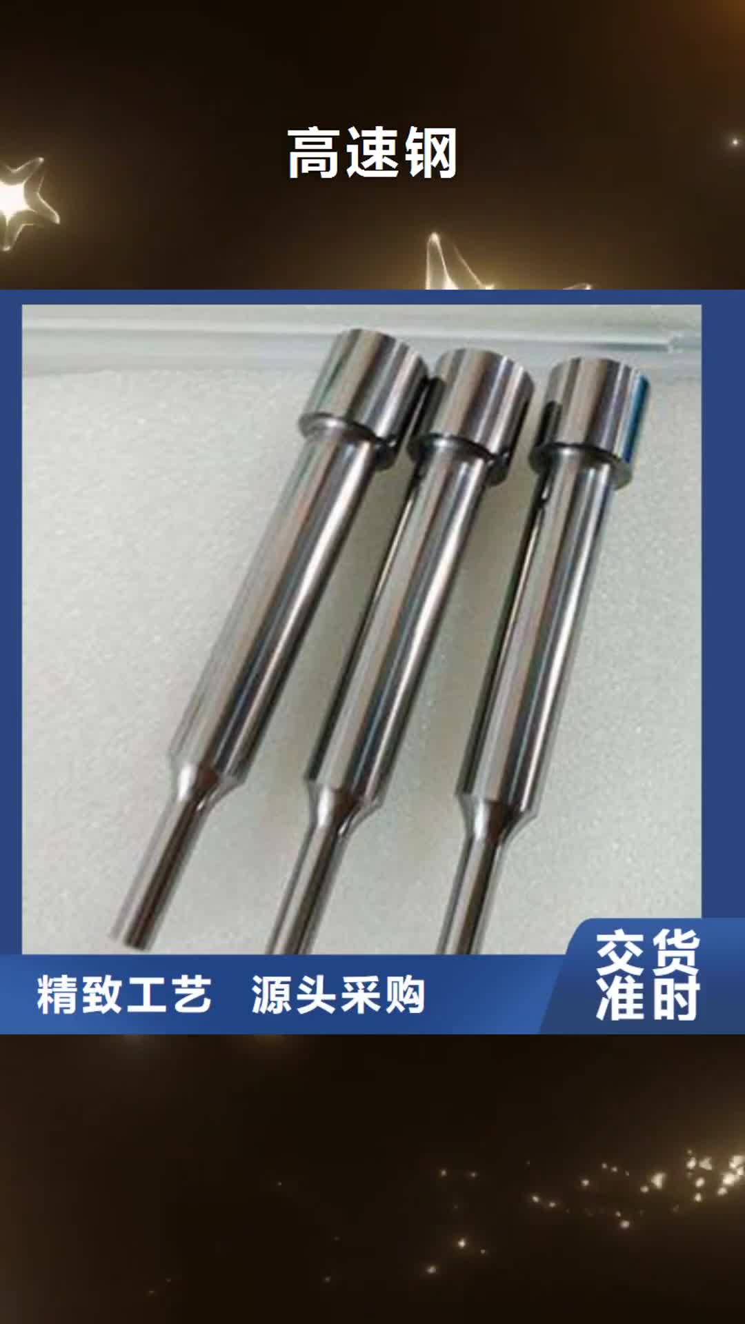 那曲 高速钢_【模具钢】实力厂家