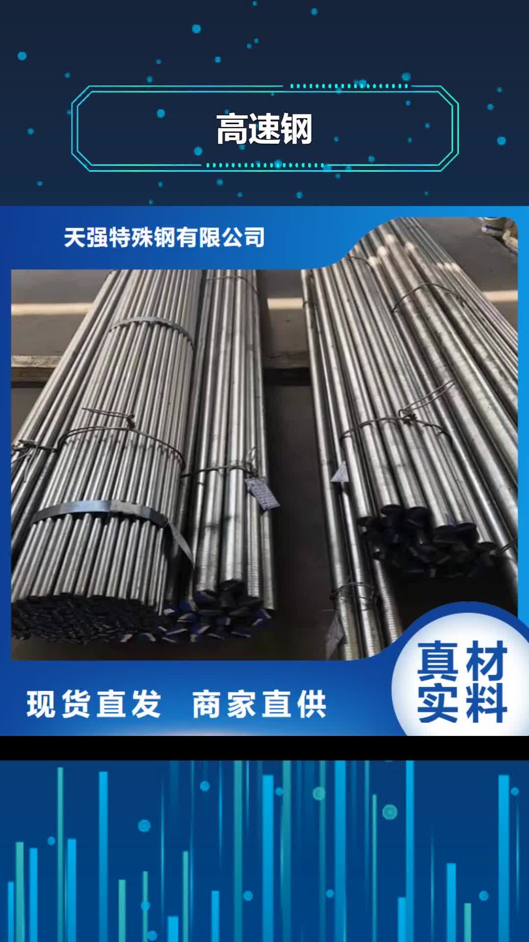 【遵义 高速钢 模具钢厂家用心服务】