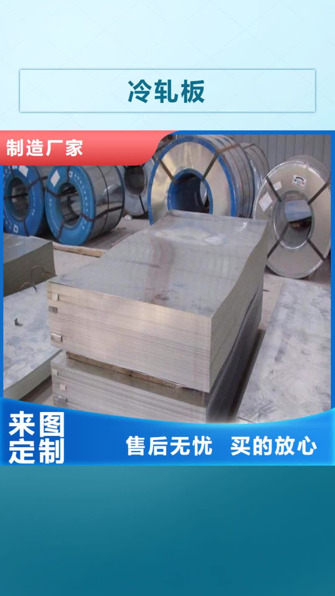 营口 冷轧板,【不锈五金钢生产厂家】原厂制造