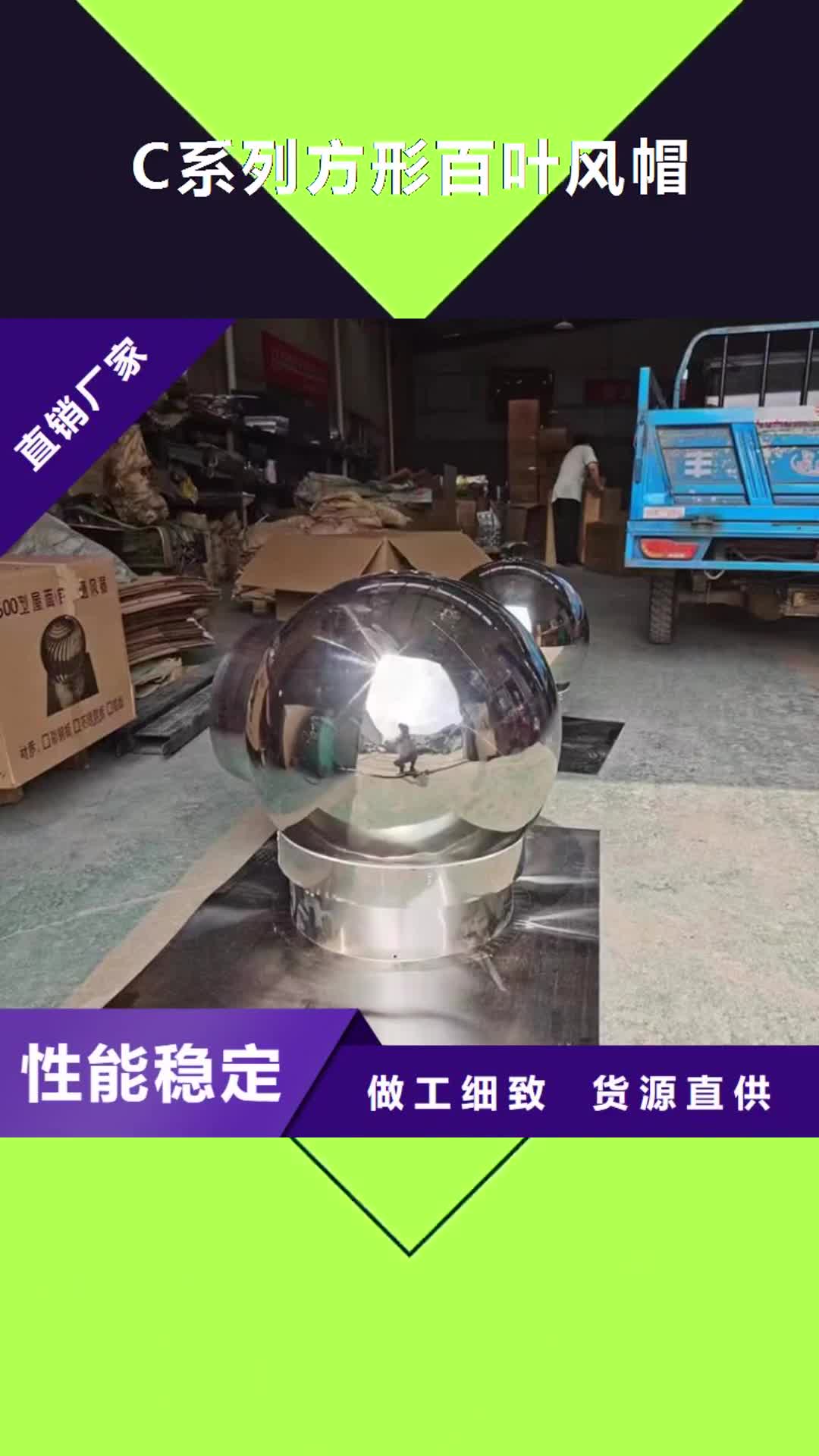 【泰安C系列方形百叶风帽住宅排气道防雨方形风帽厂家质量过硬】