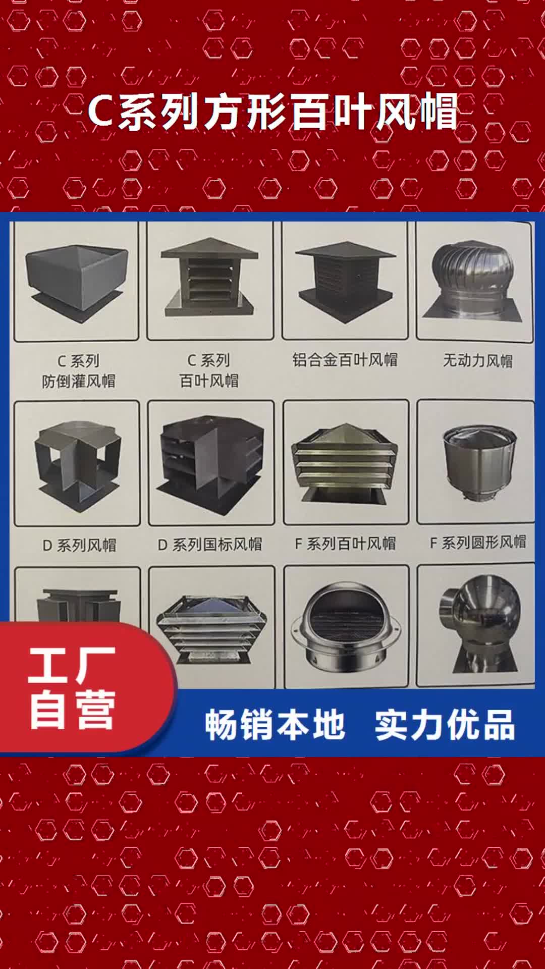 三门峡【C系列方形百叶风帽】-无动力风帽应用广泛