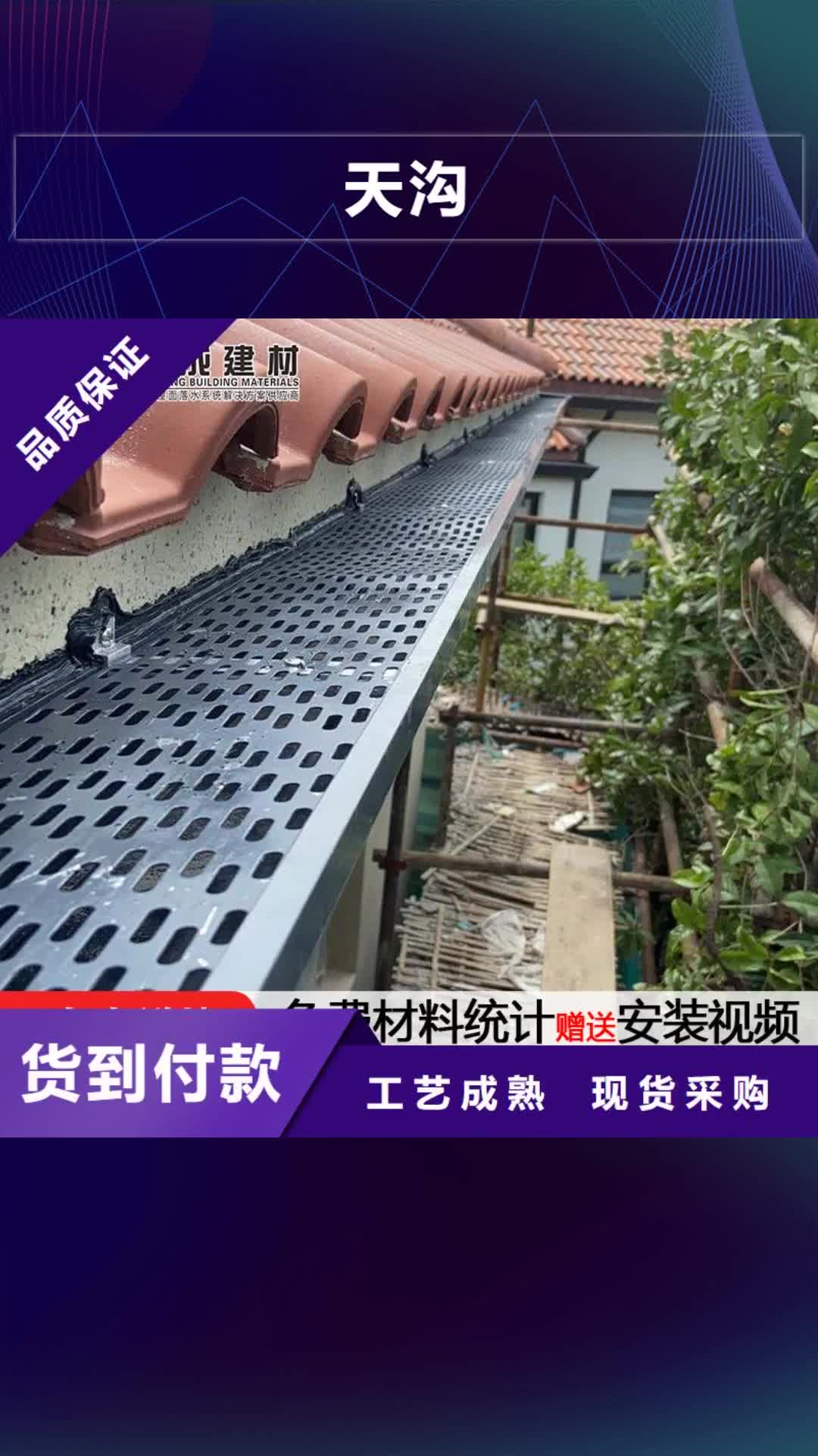 定西【天沟】-铝合金天沟免费安装