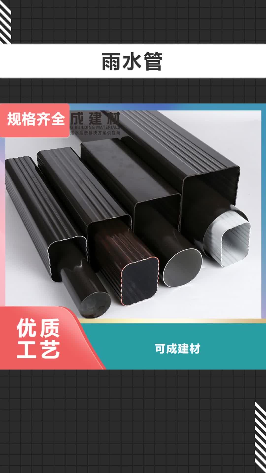 【临沧雨水管,铝合金天沟品质好才是硬道理】