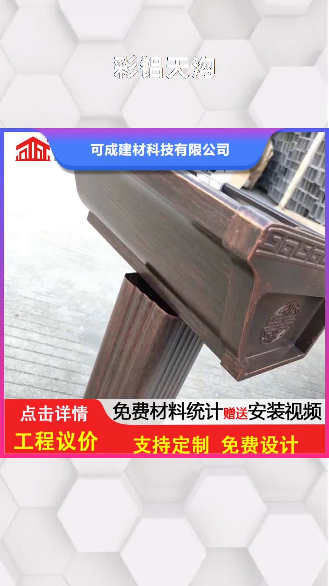 【海西彩铝天沟成品天沟源头工厂量大优惠】