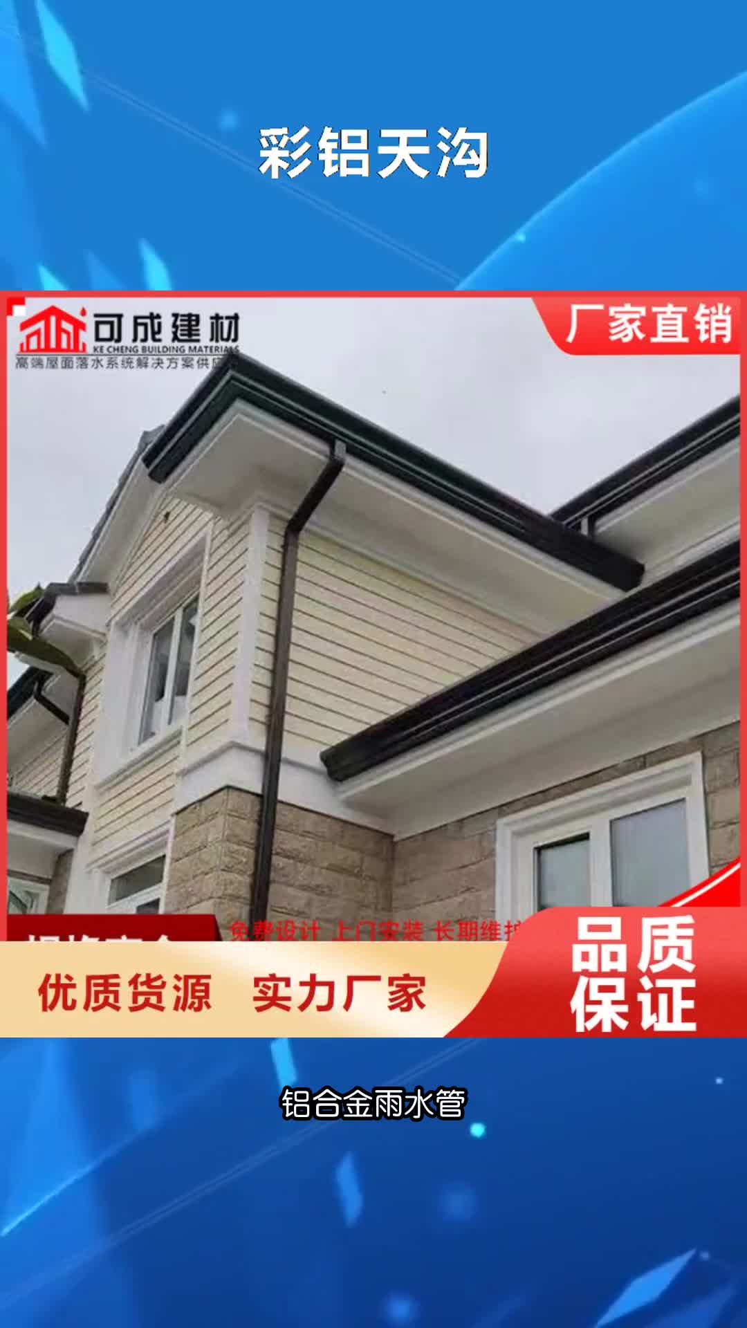 曲靖铝合金雨水管成品檐沟精挑细选好货